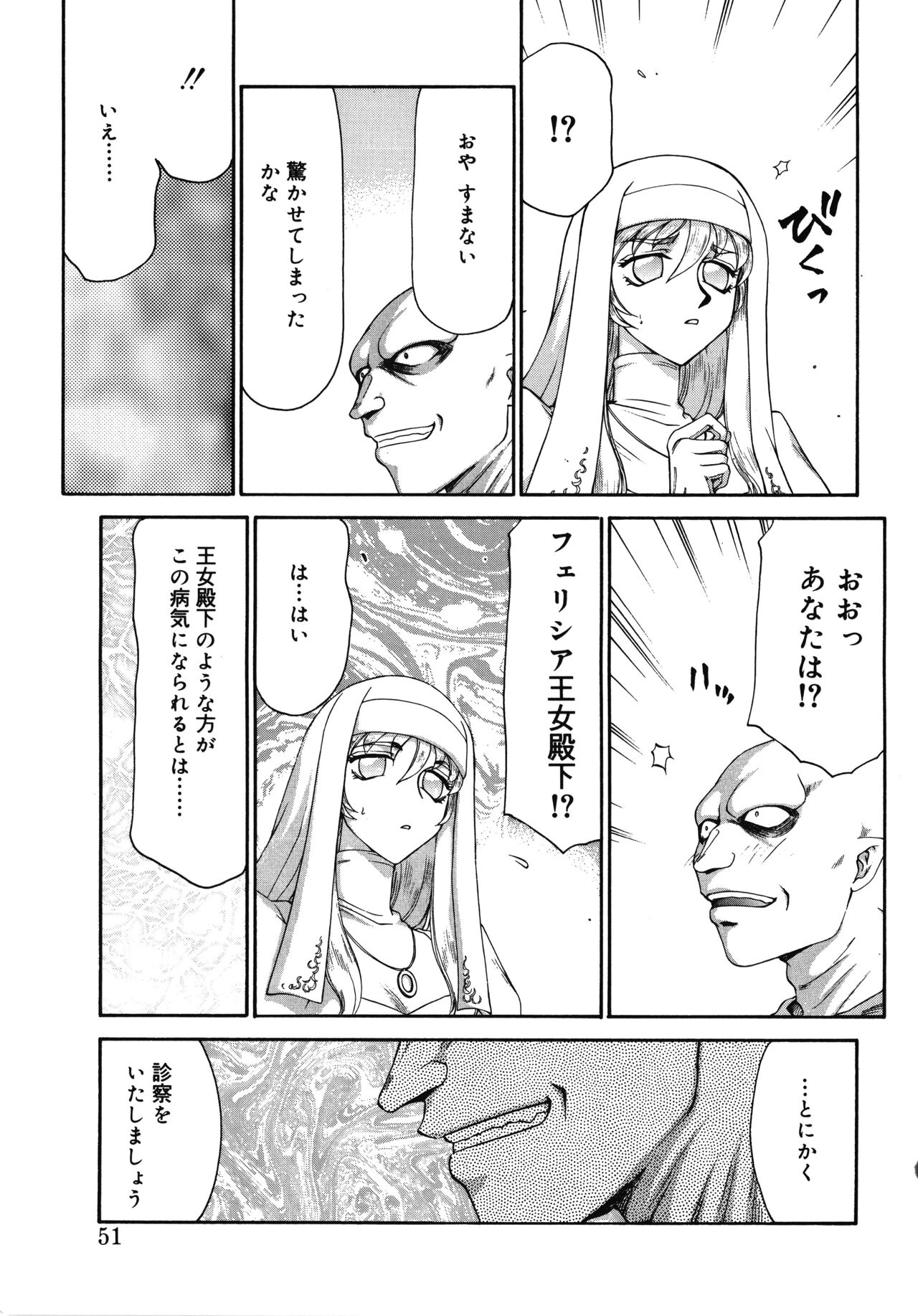 Seioujo Felicia Jou - Page 51
