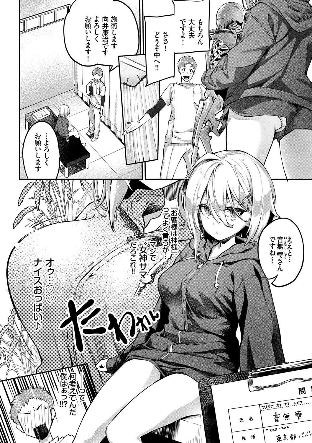 Funny Fuck! - Page 91