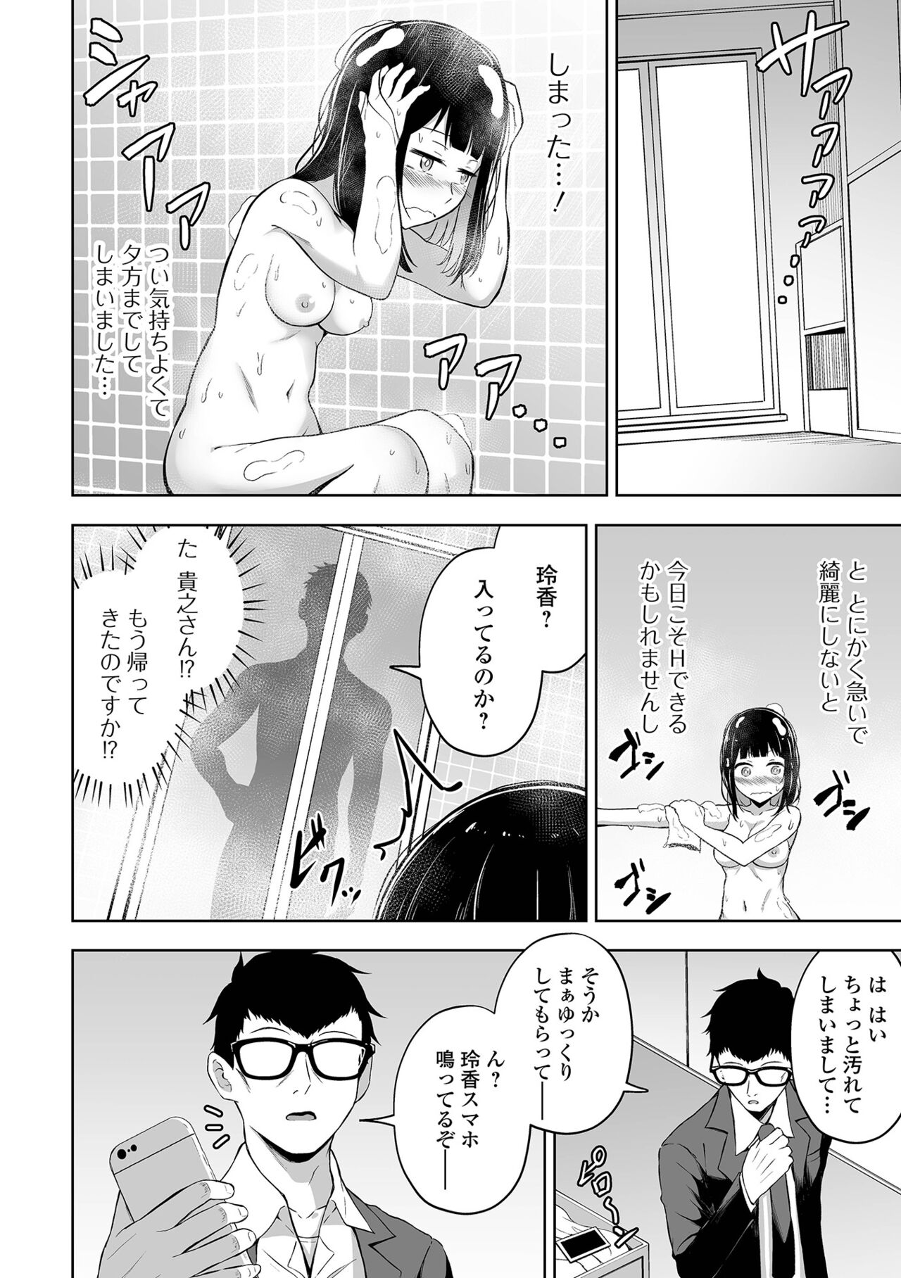 Obore Ecchi - Page 136