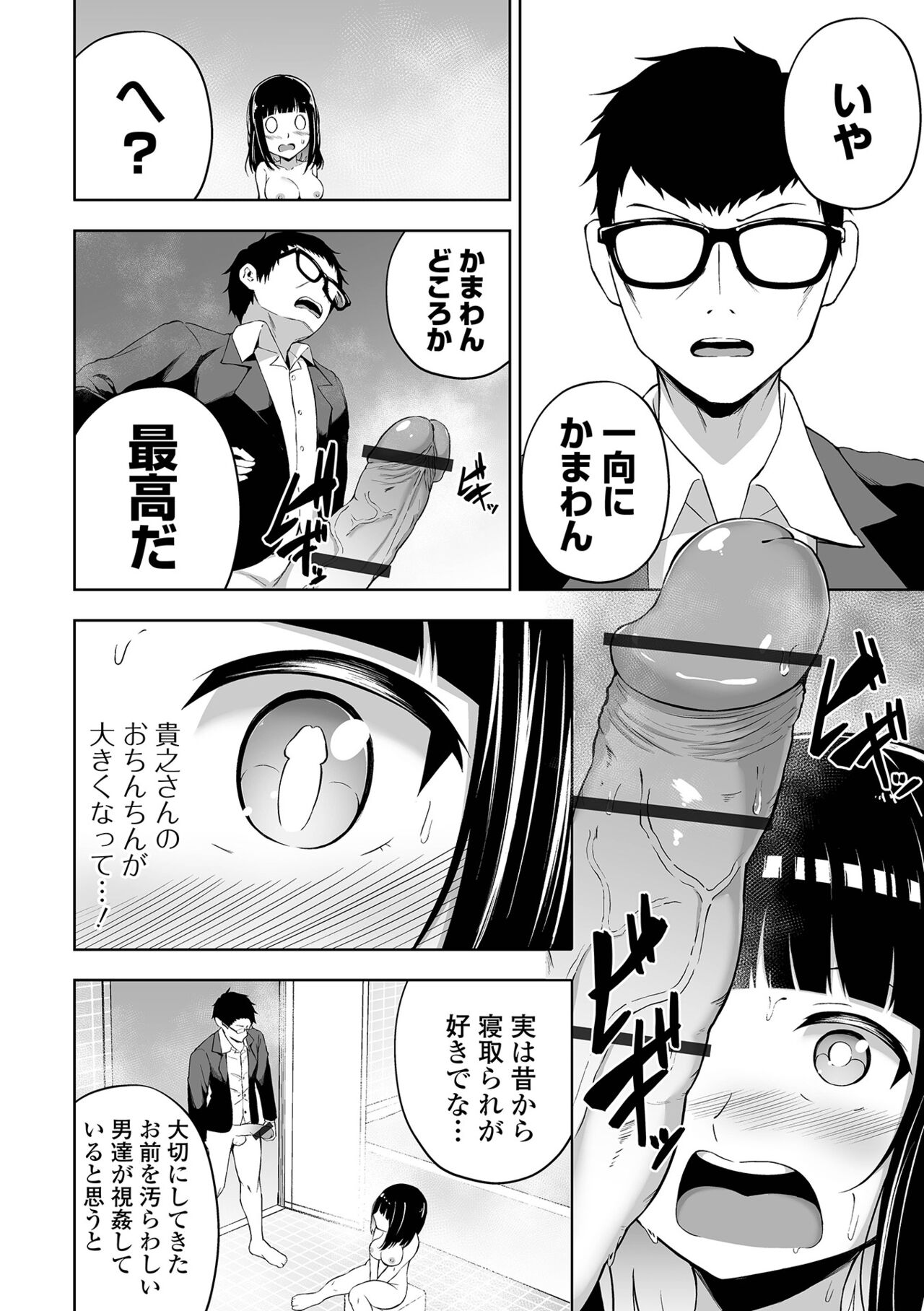 Obore Ecchi - Page 138