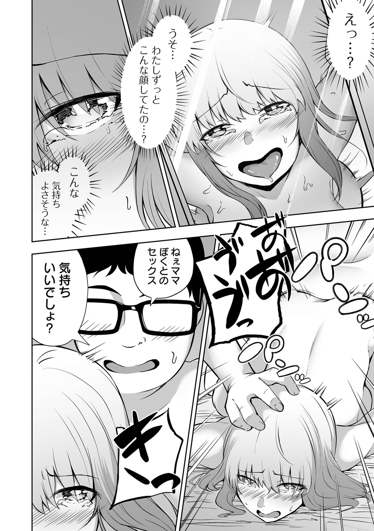 Obore Ecchi - Page 170