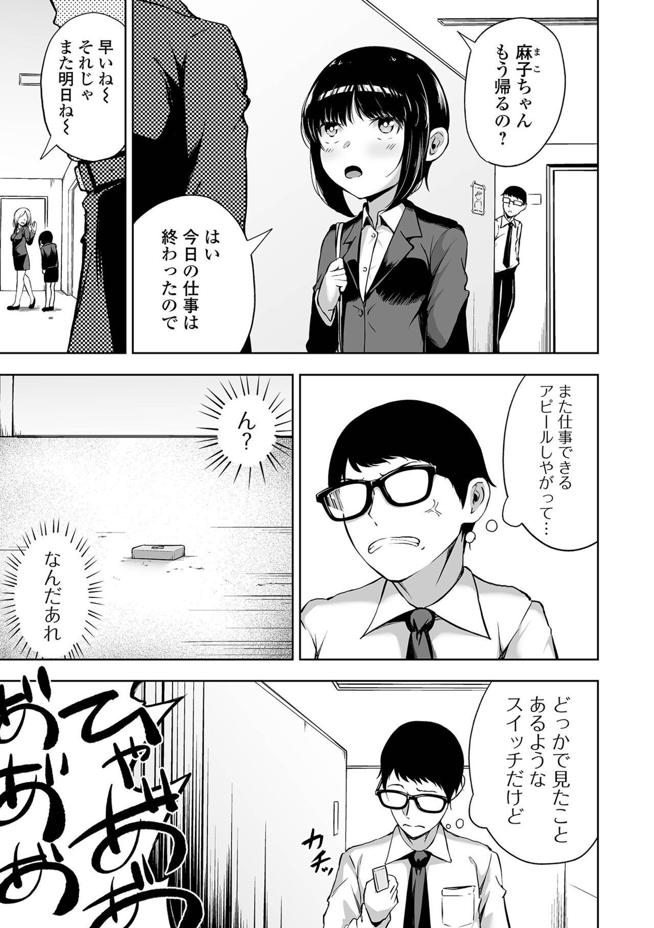 Obore Ecchi - Page 179