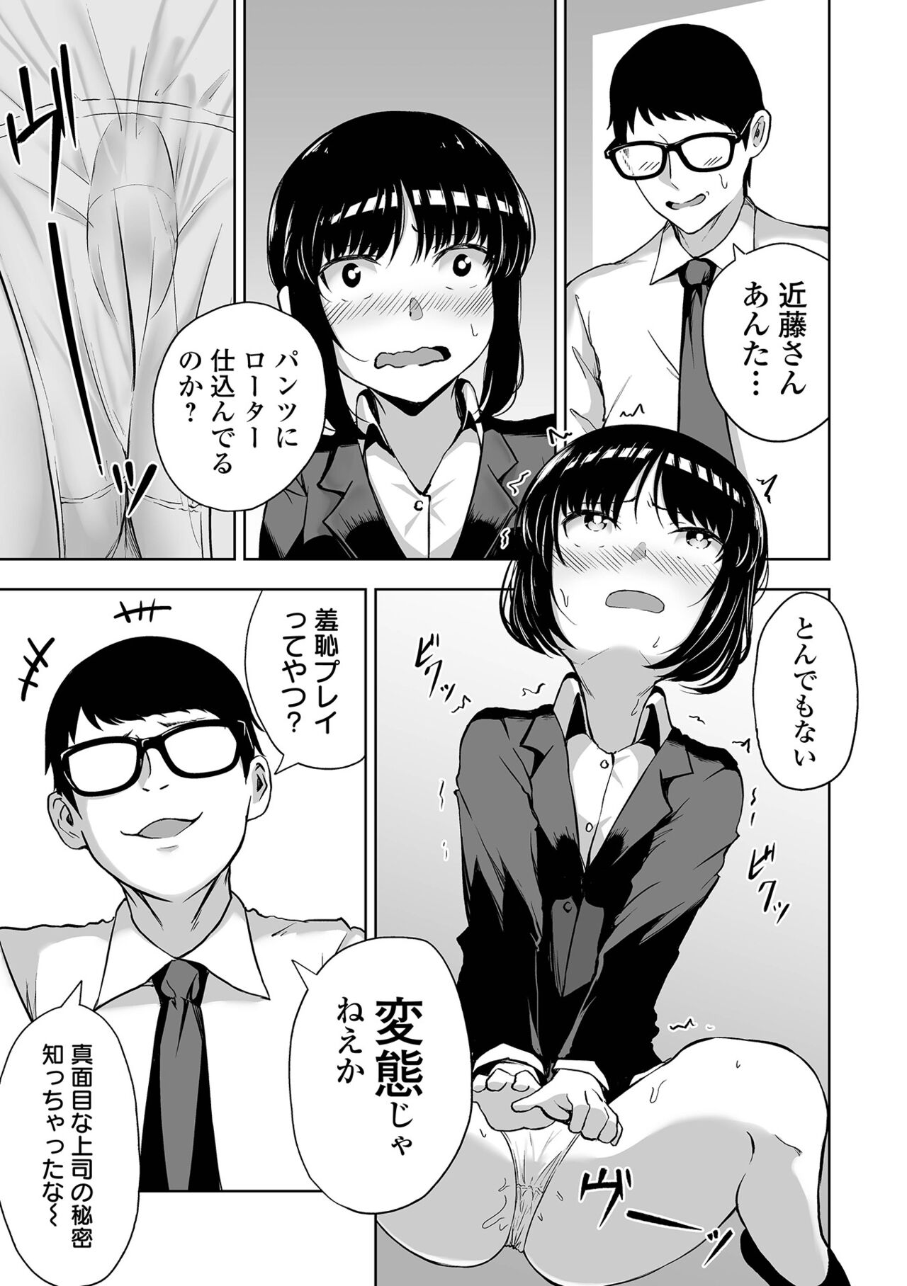 Obore Ecchi - Page 181