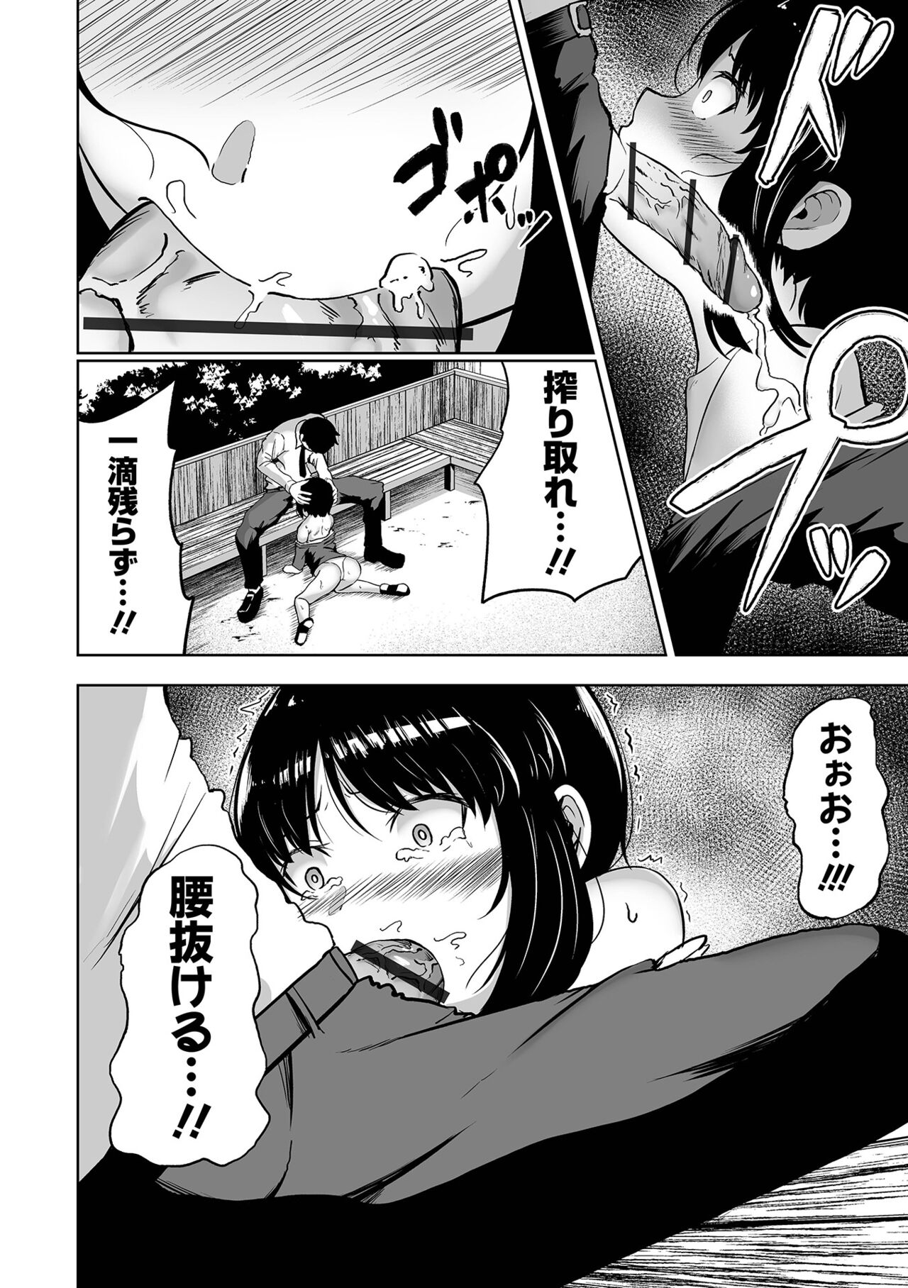 Obore Ecchi - Page 190