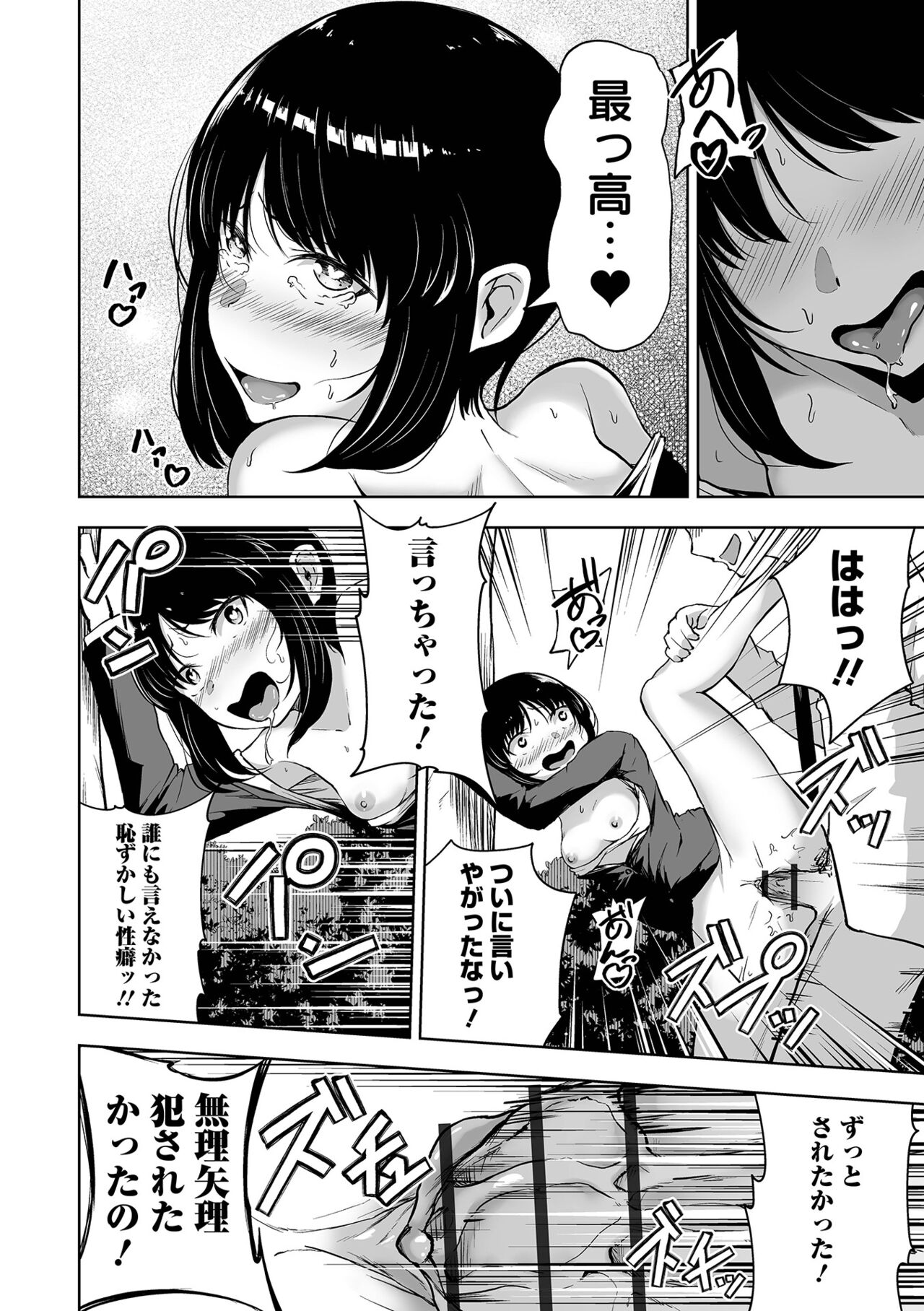 Obore Ecchi - Page 194