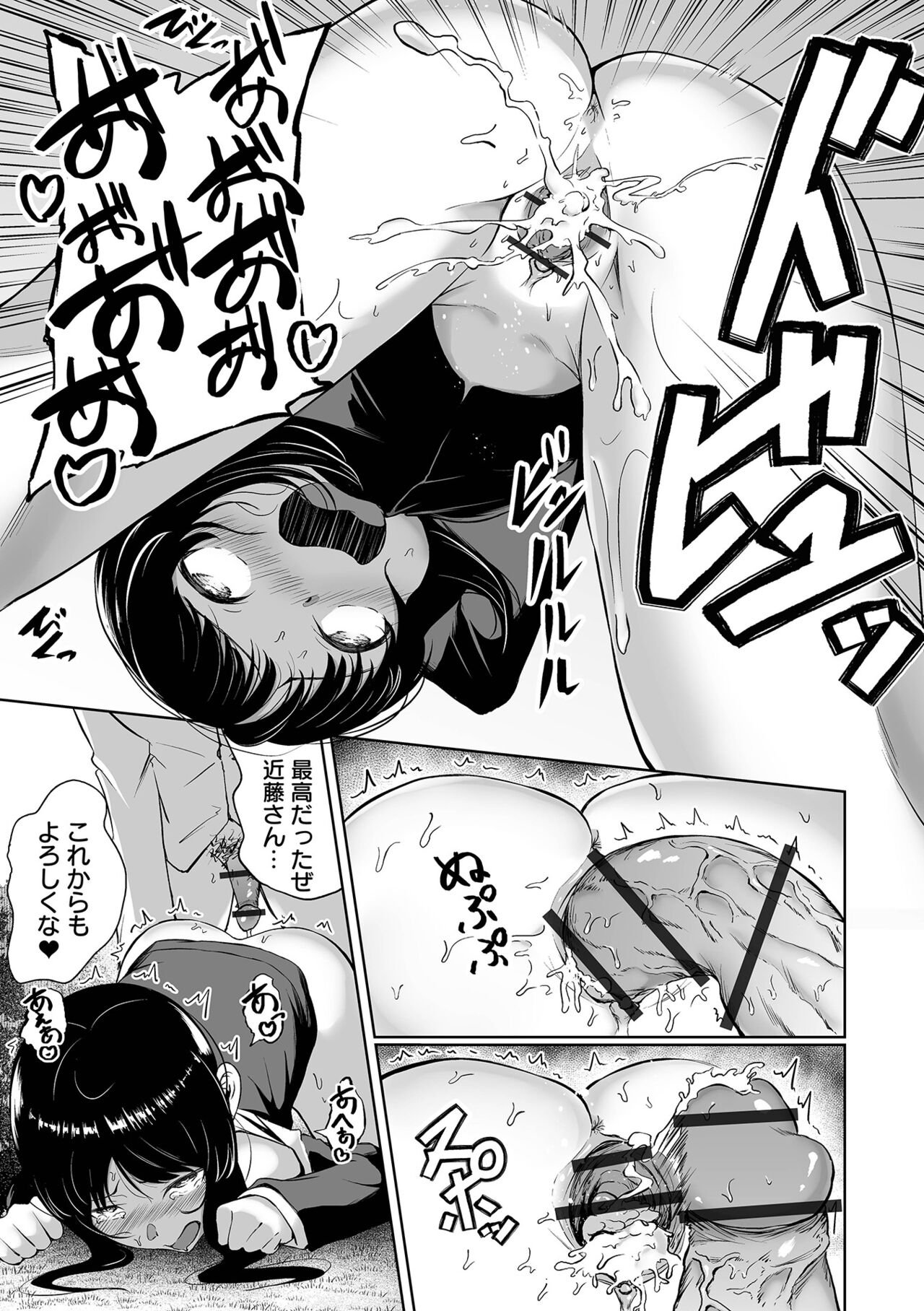 Obore Ecchi - Page 199
