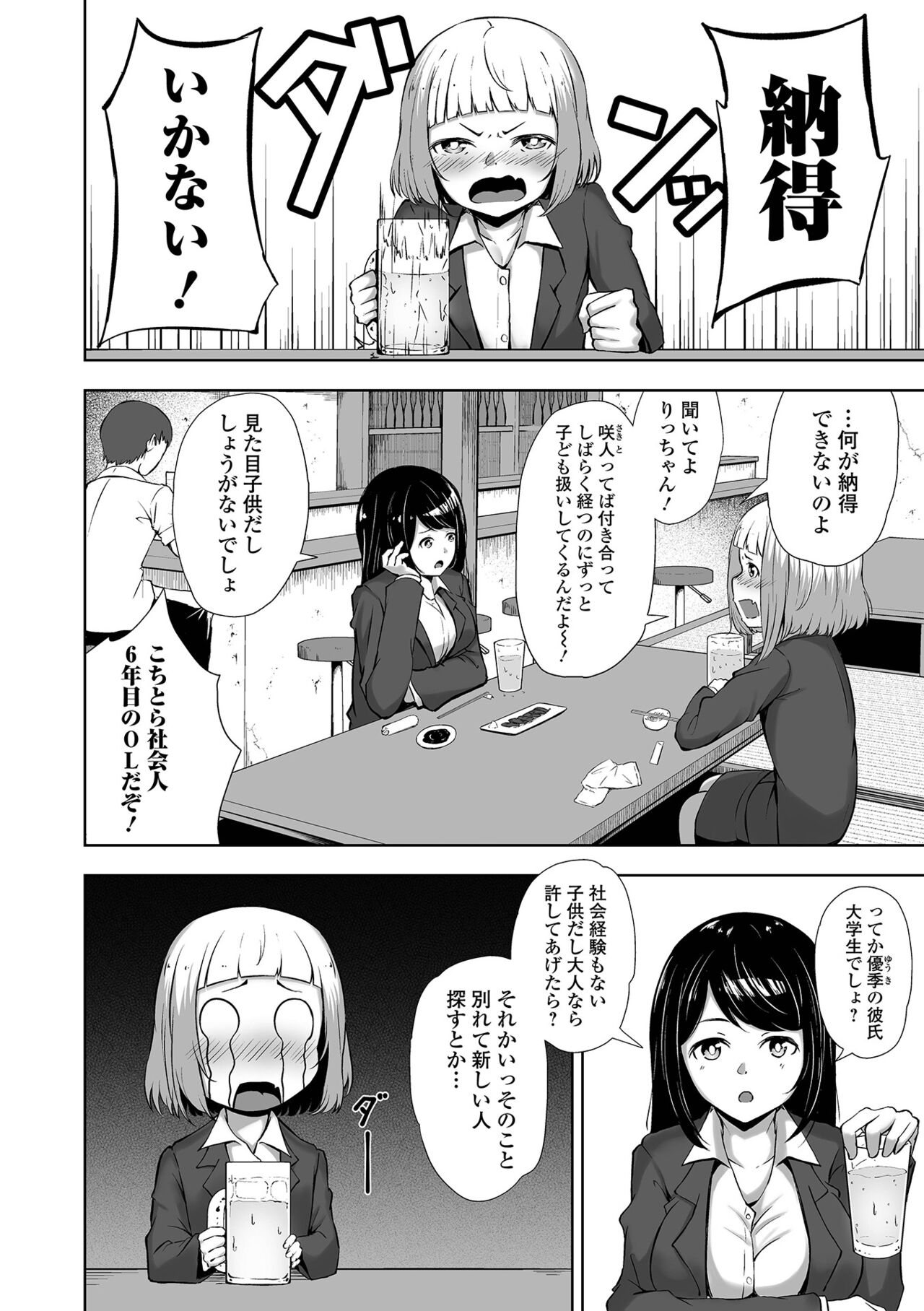 Obore Ecchi - Page 206