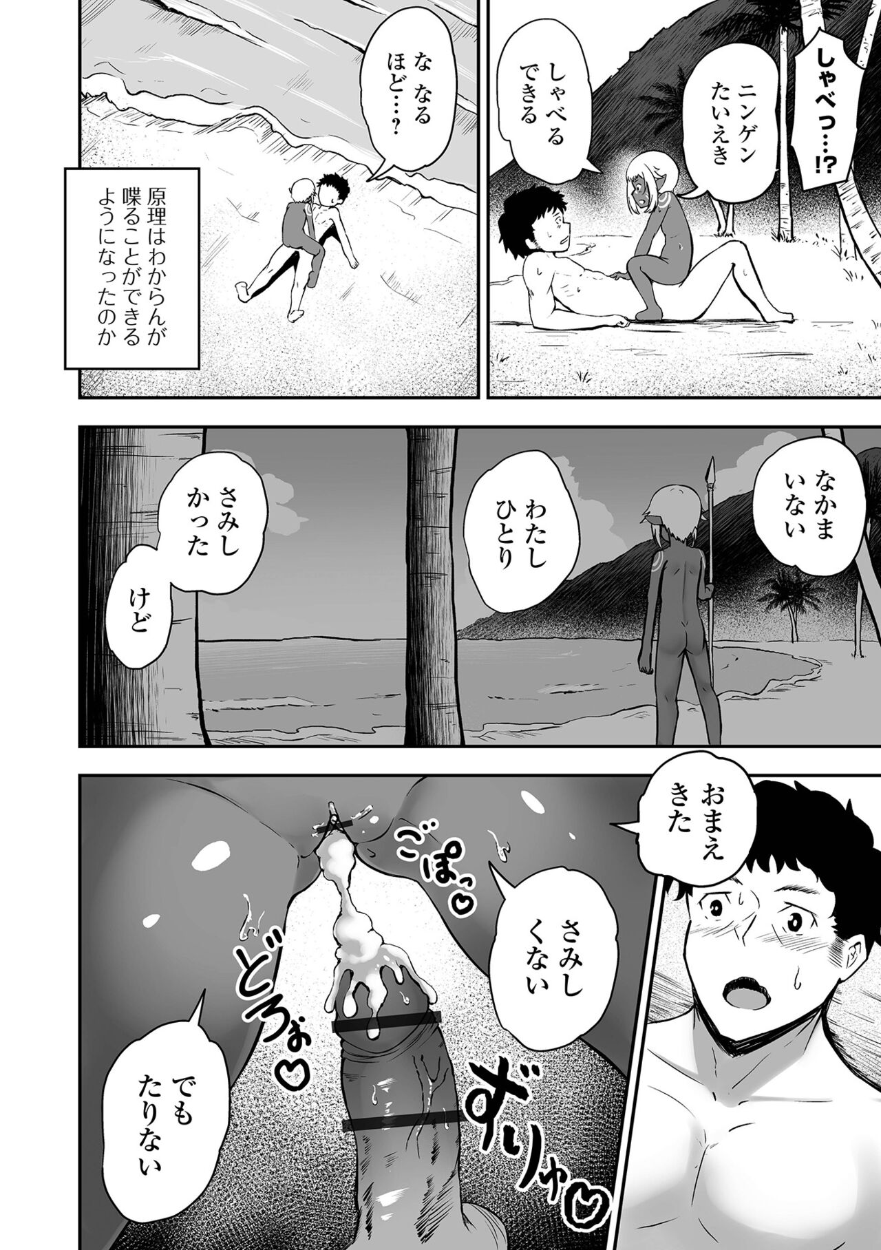 Obore Ecchi - Page 236