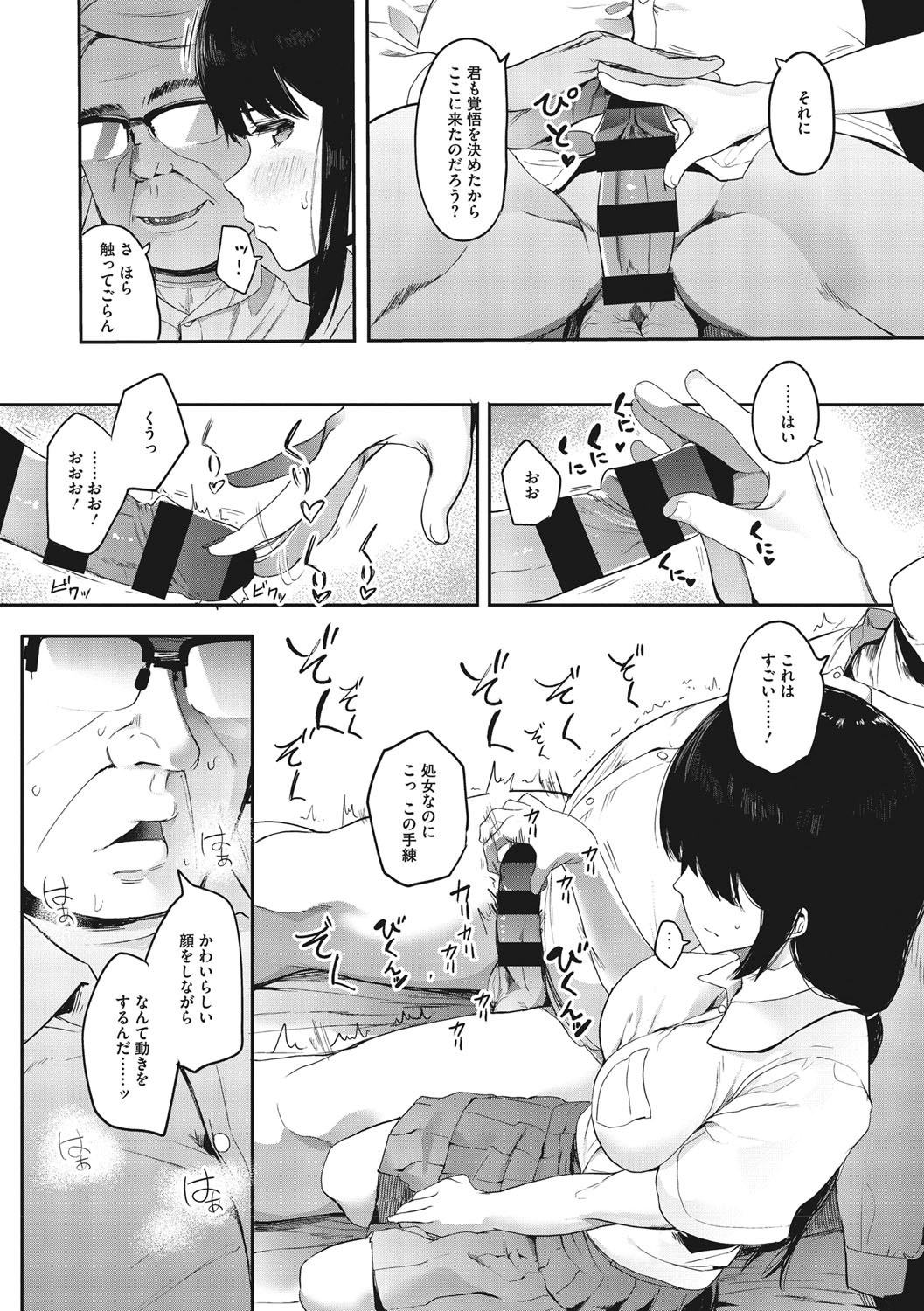 Mebuki - Page 102