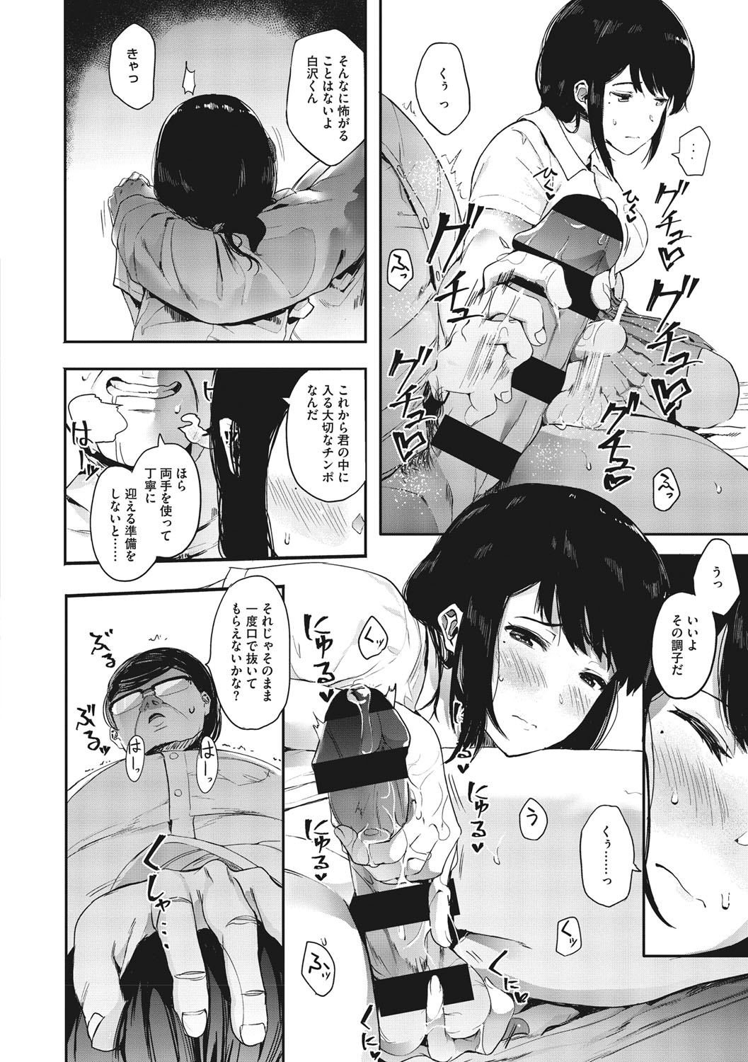 Mebuki - Page 103