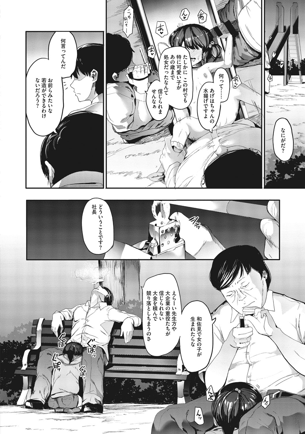 Mebuki - Page 109