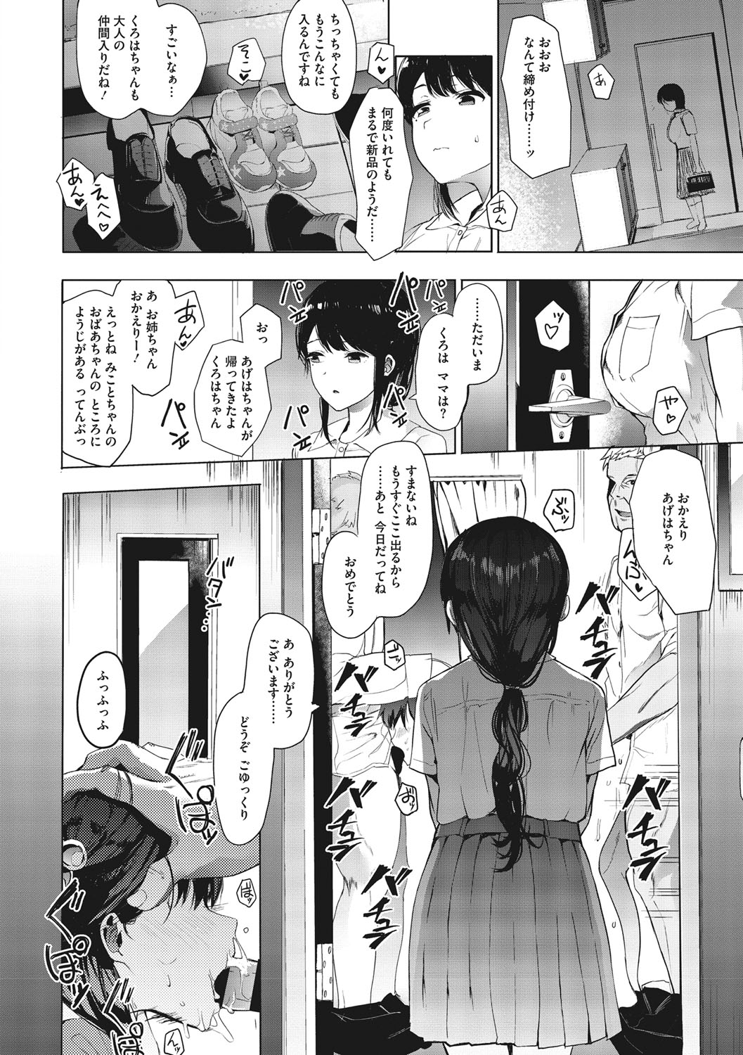 Mebuki - Page 97