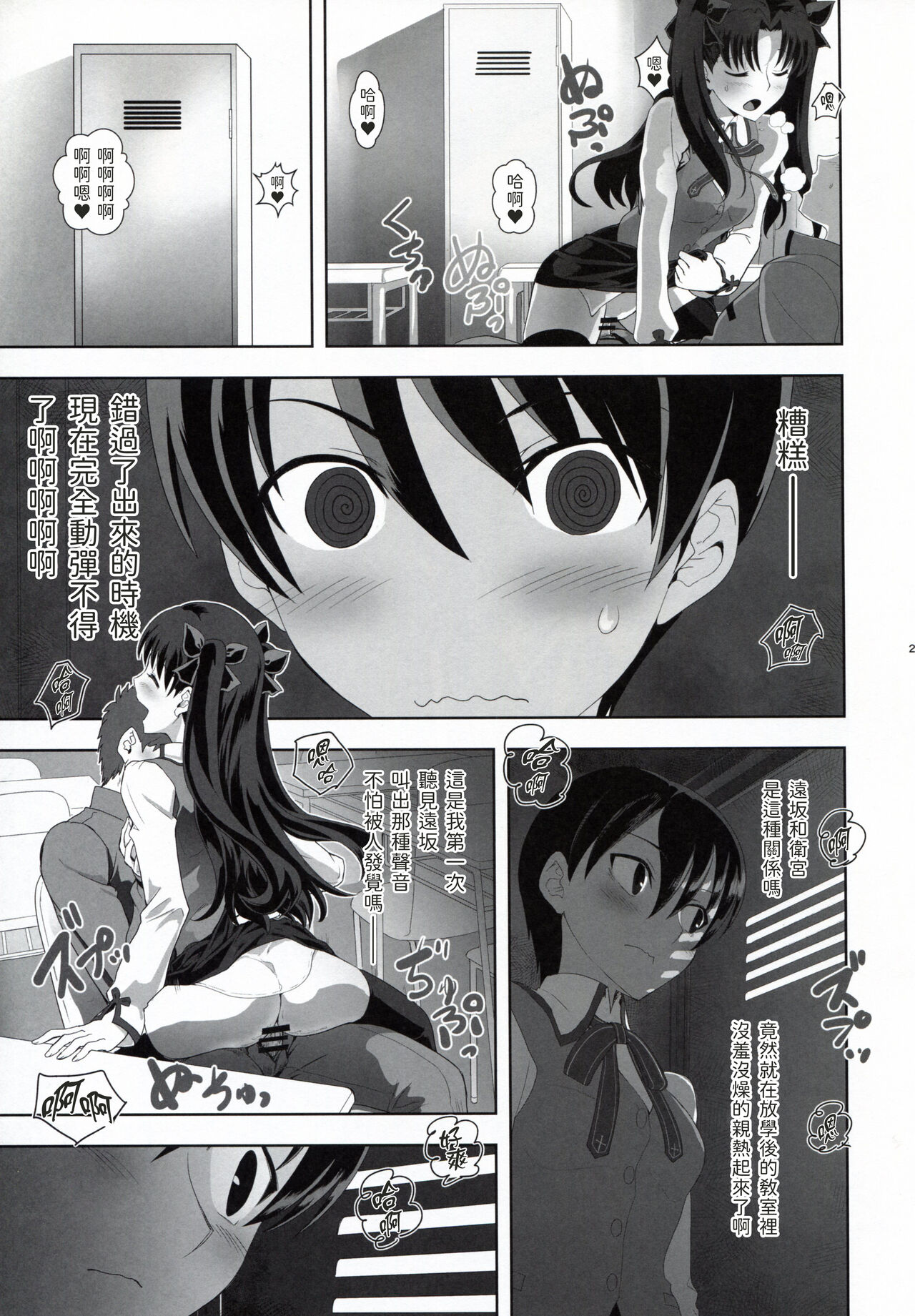 Emiya Shirou no Nichijou - Page 25