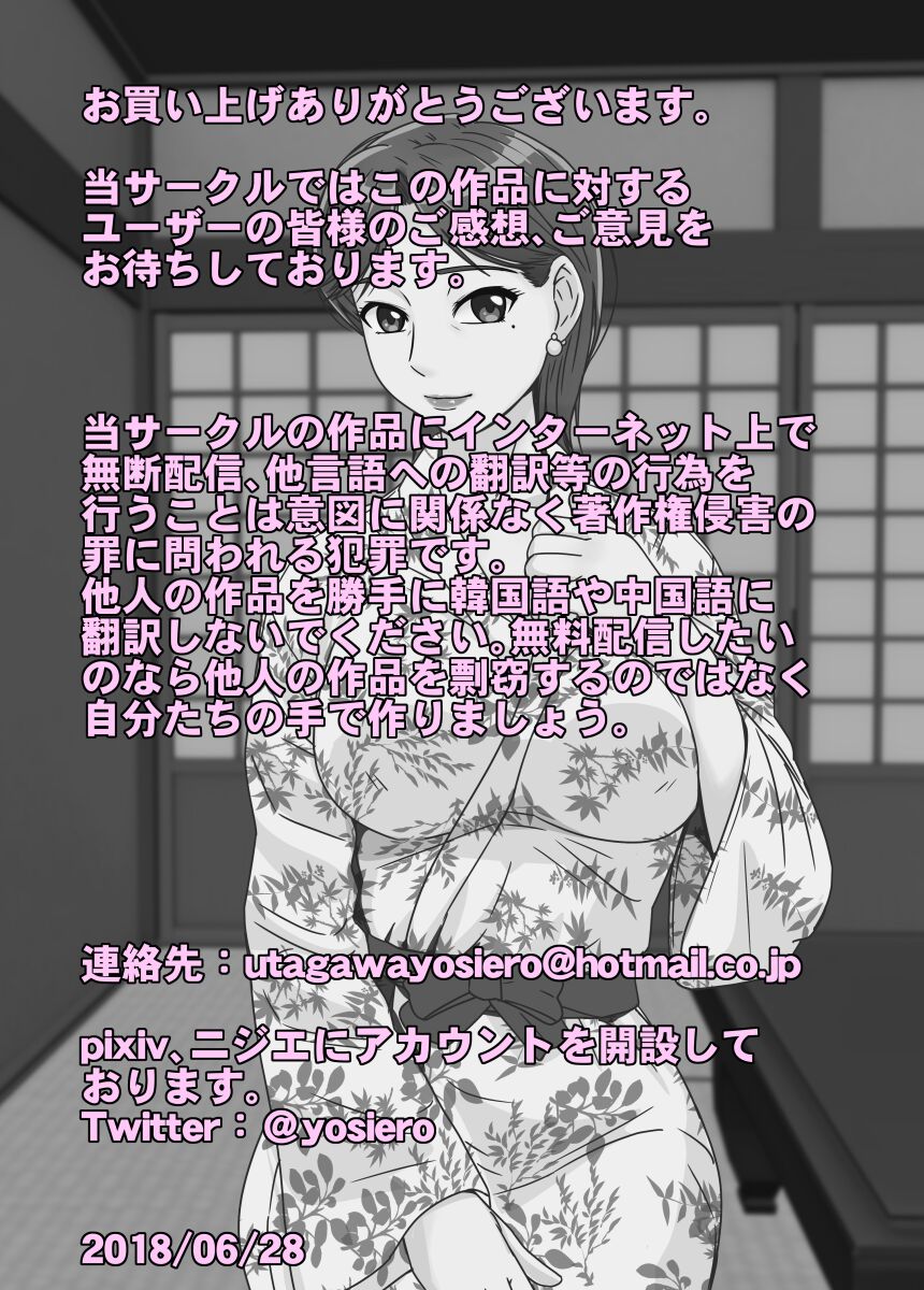 歳の差カップル中出し温泉旅行 - Page 36