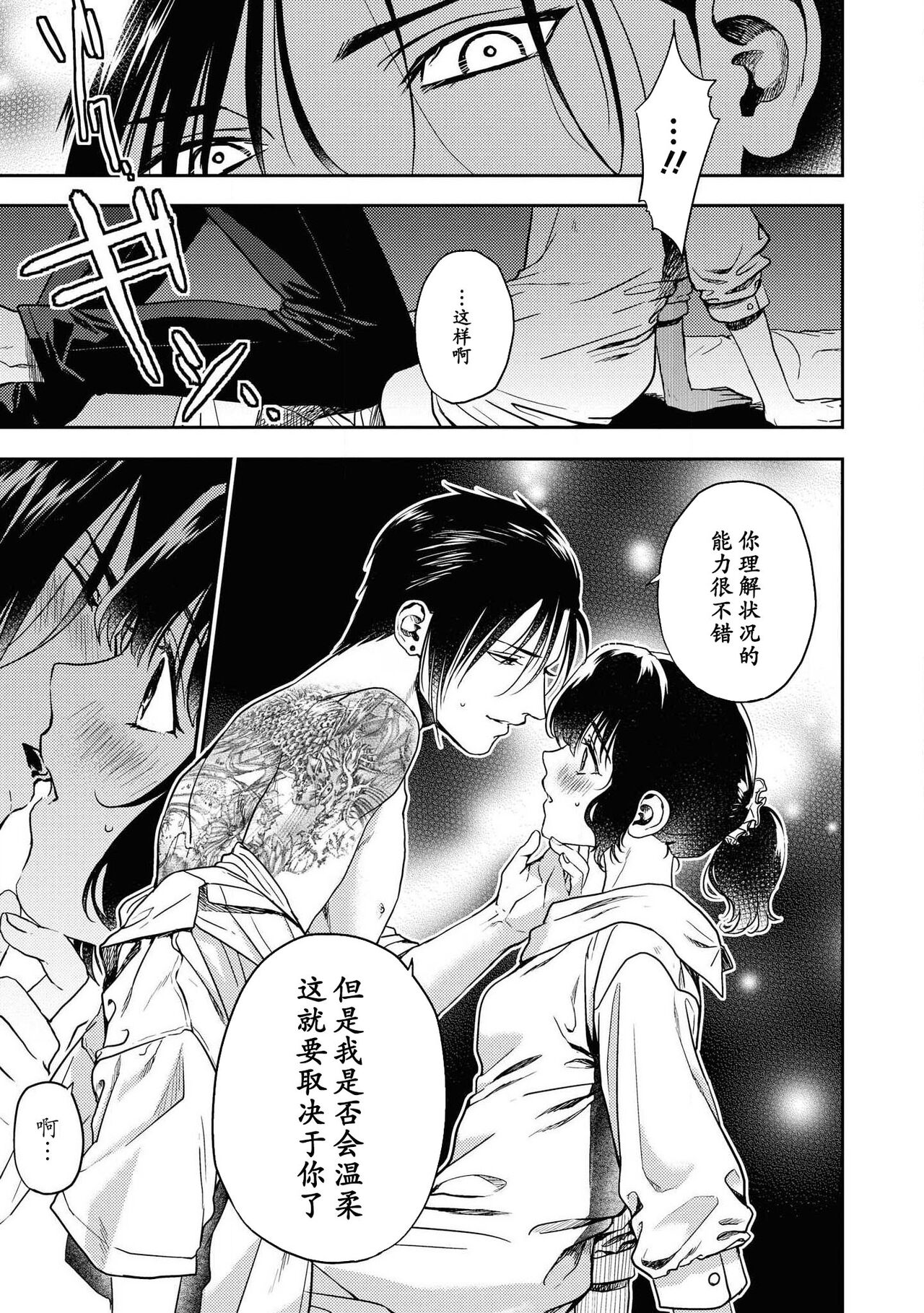 Aragaenai hodo aisa rete | 被无法抗拒般地爱恋着 - Page 12