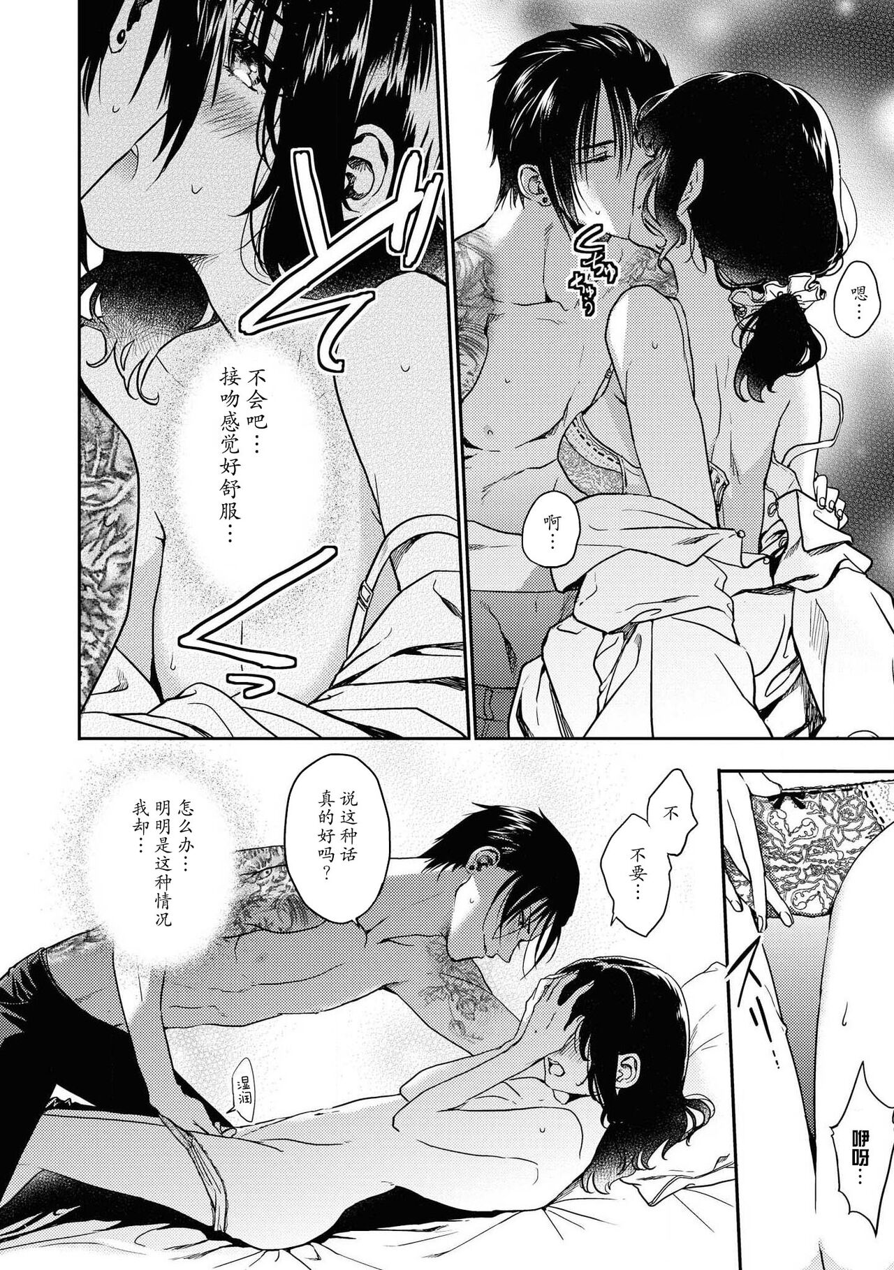 Aragaenai hodo aisa rete | 被无法抗拒般地爱恋着 - Page 13