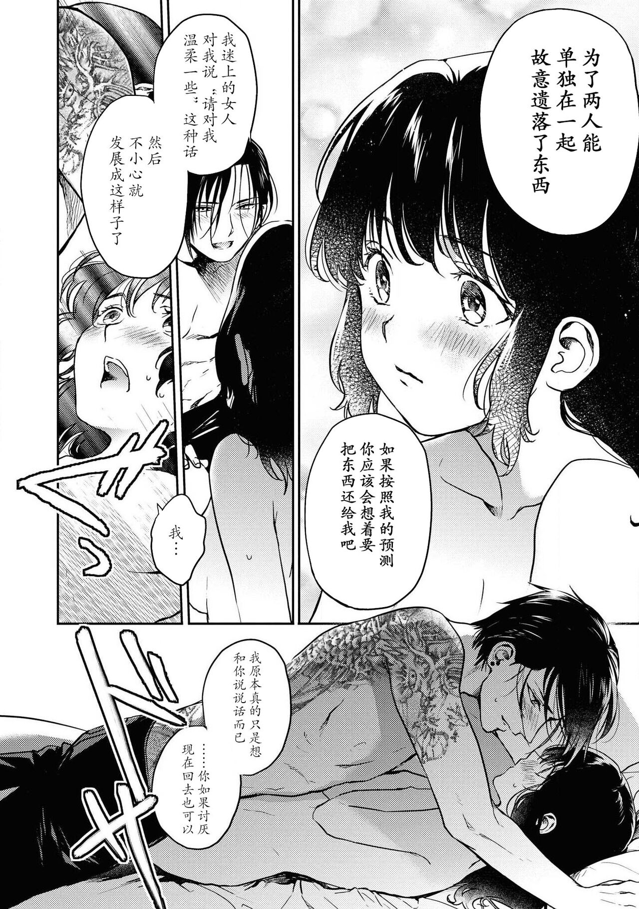 Aragaenai hodo aisa rete | 被无法抗拒般地爱恋着 - Page 17