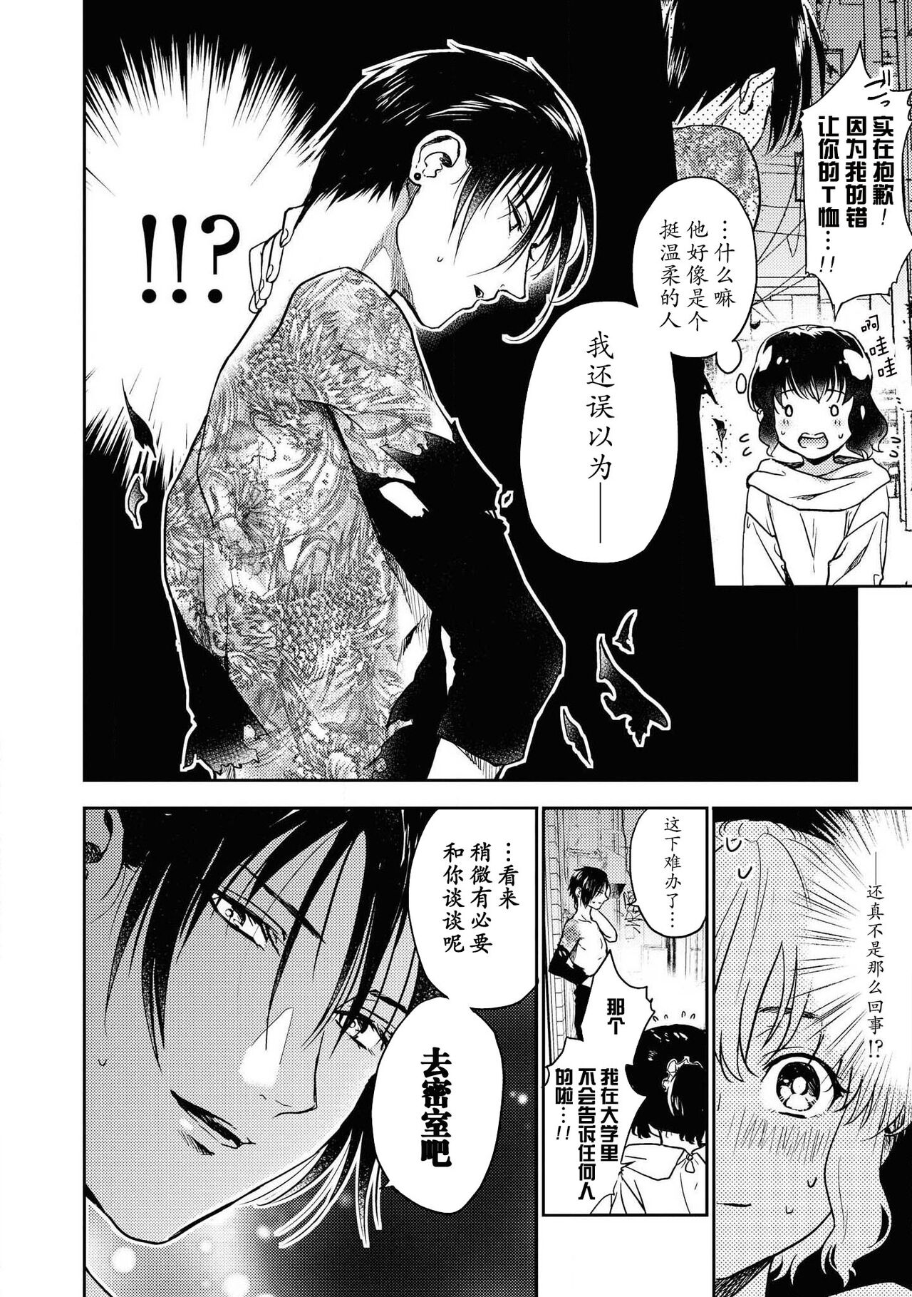 Aragaenai hodo aisa rete | 被无法抗拒般地爱恋着 - Page 9