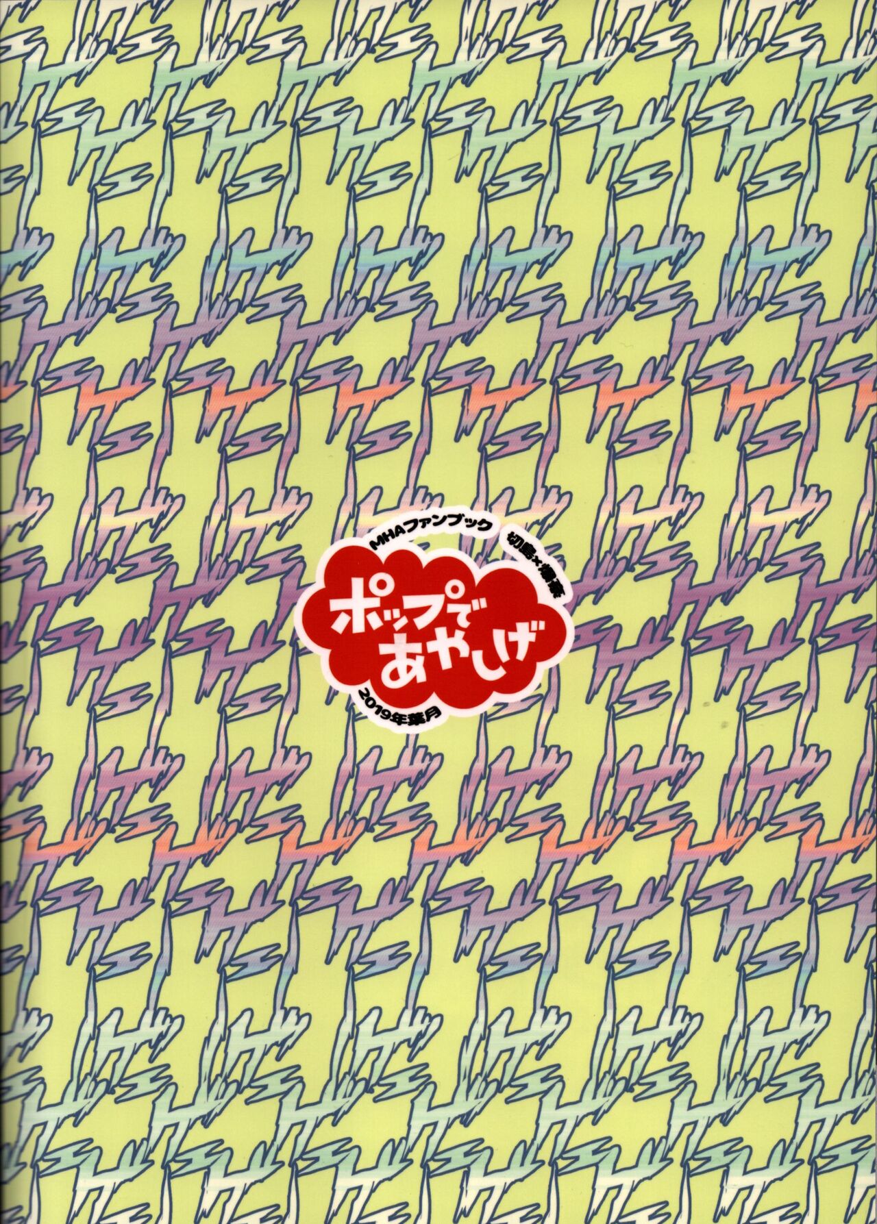 Kore wa Jii de Aru - Page 30