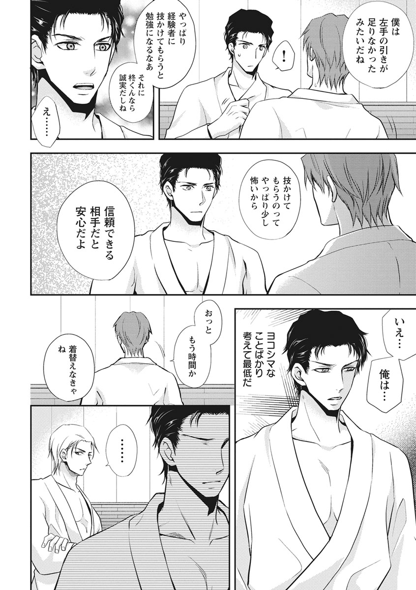 Chichi Men - Page 12