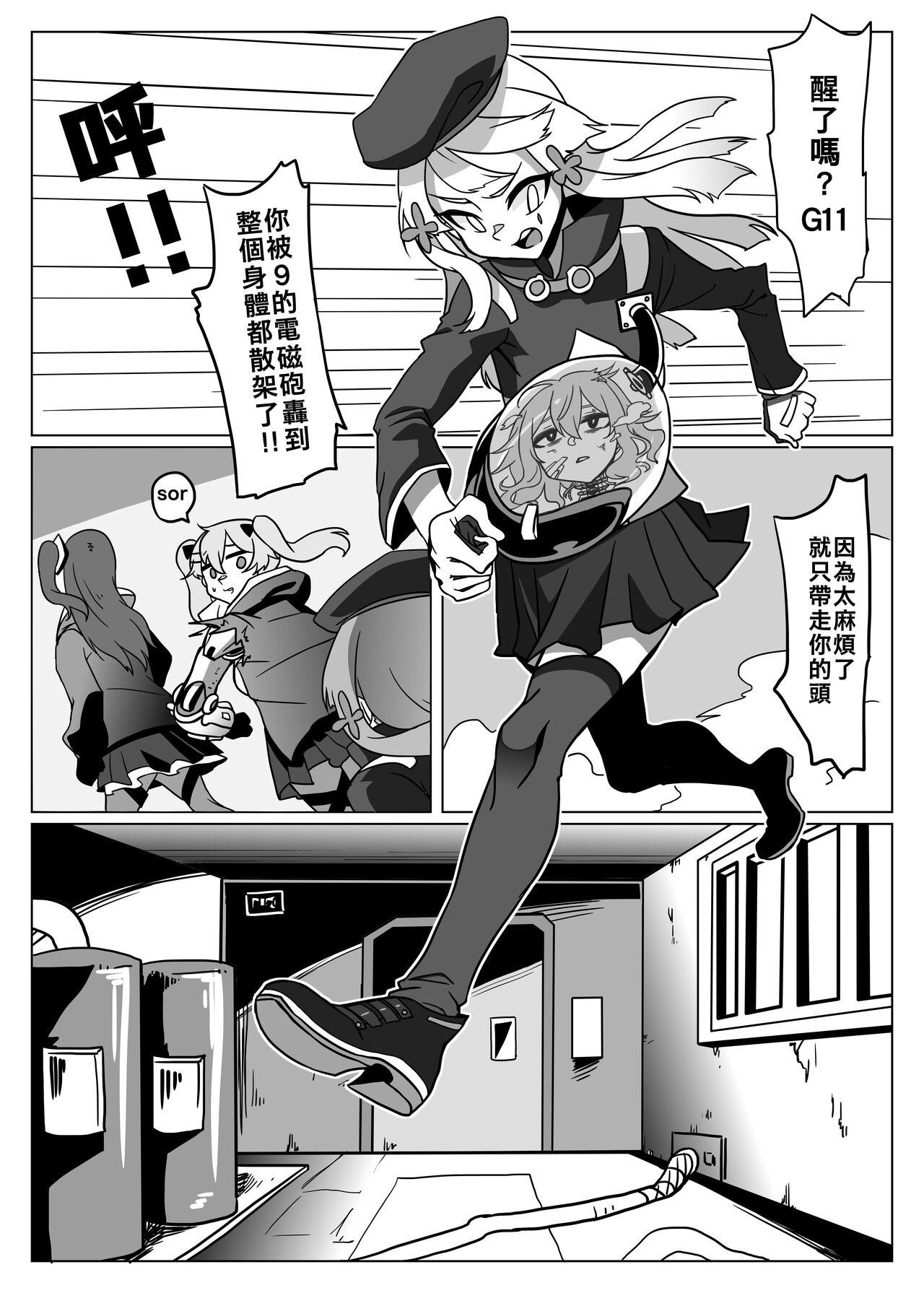 格理芬的異形戰場 - Page 22