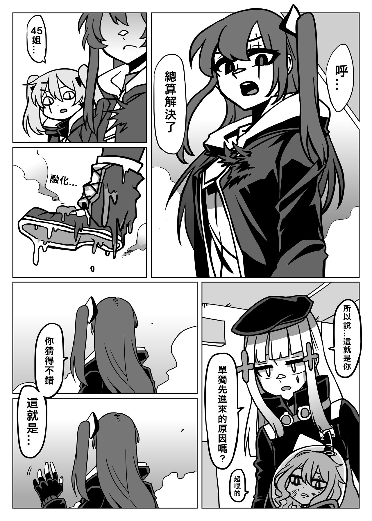 格理芬的異形戰場 - Page 31