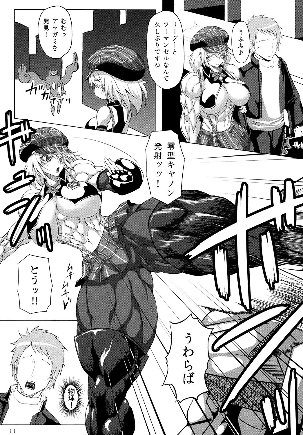 捕食系女子 - Page 10