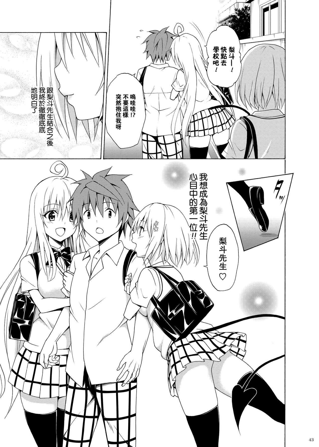 Mezase! Rakuen Keikaku Vol. 9 - Page 42