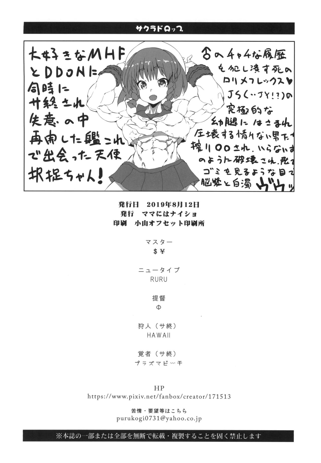 サクラドロップ - Page 23