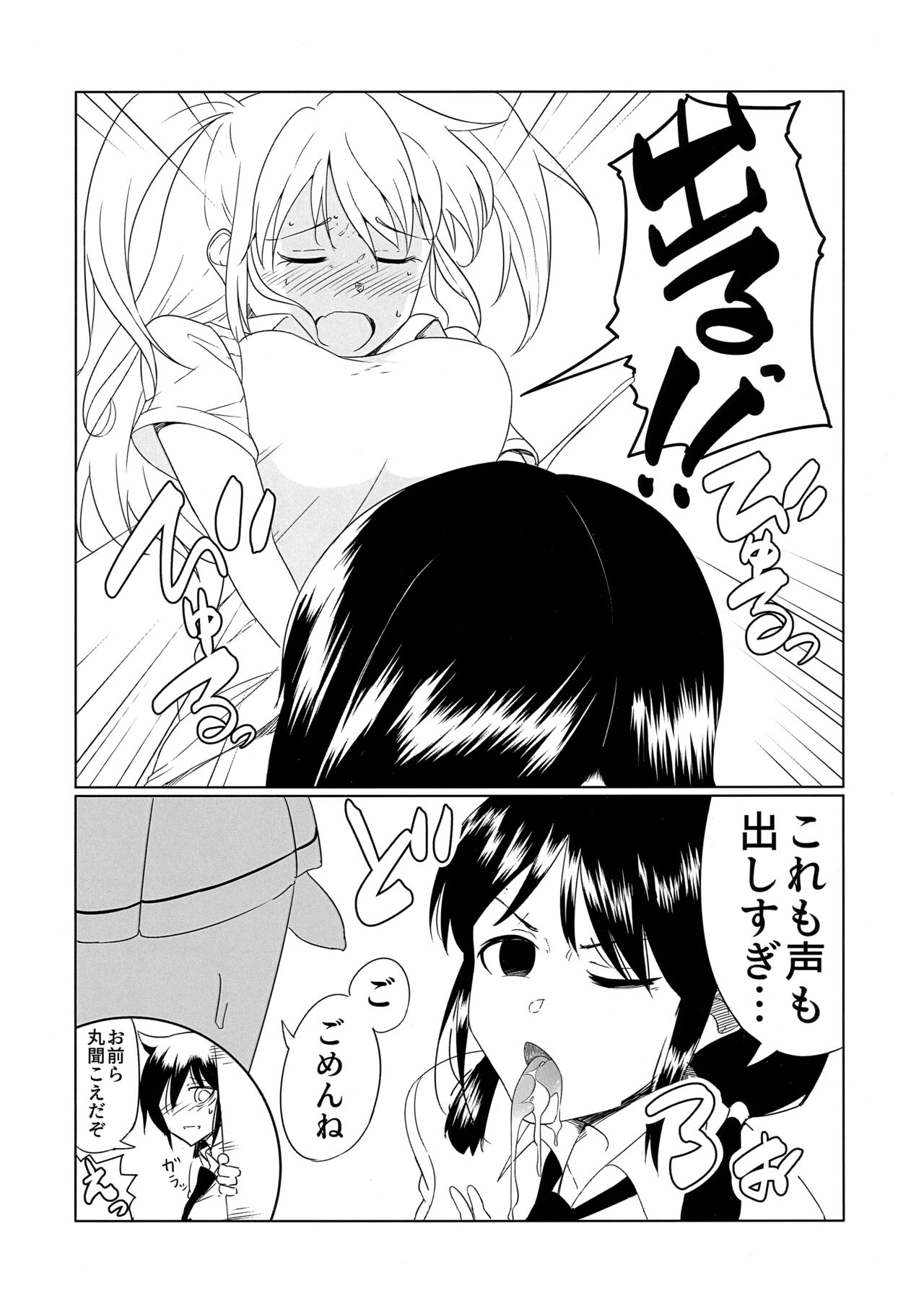 根元陽菜はH(なこと)がしたい - Page 25