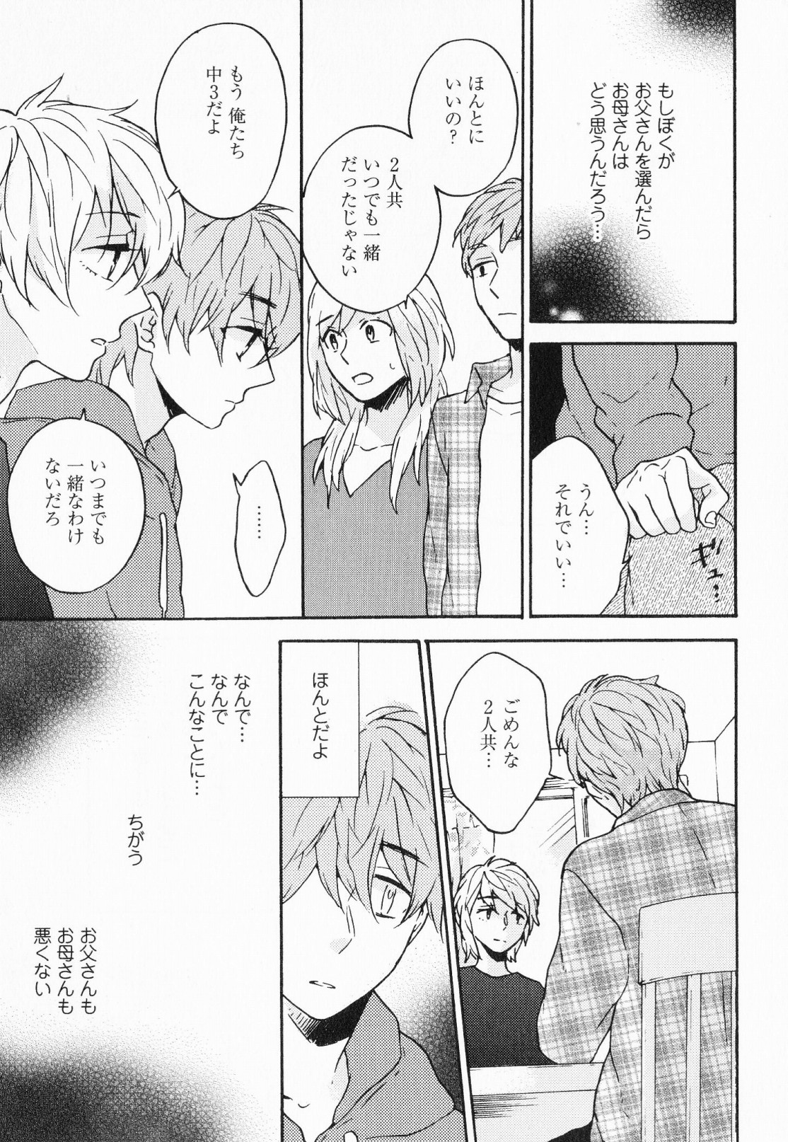Hisureba Hana Nari - Page 108