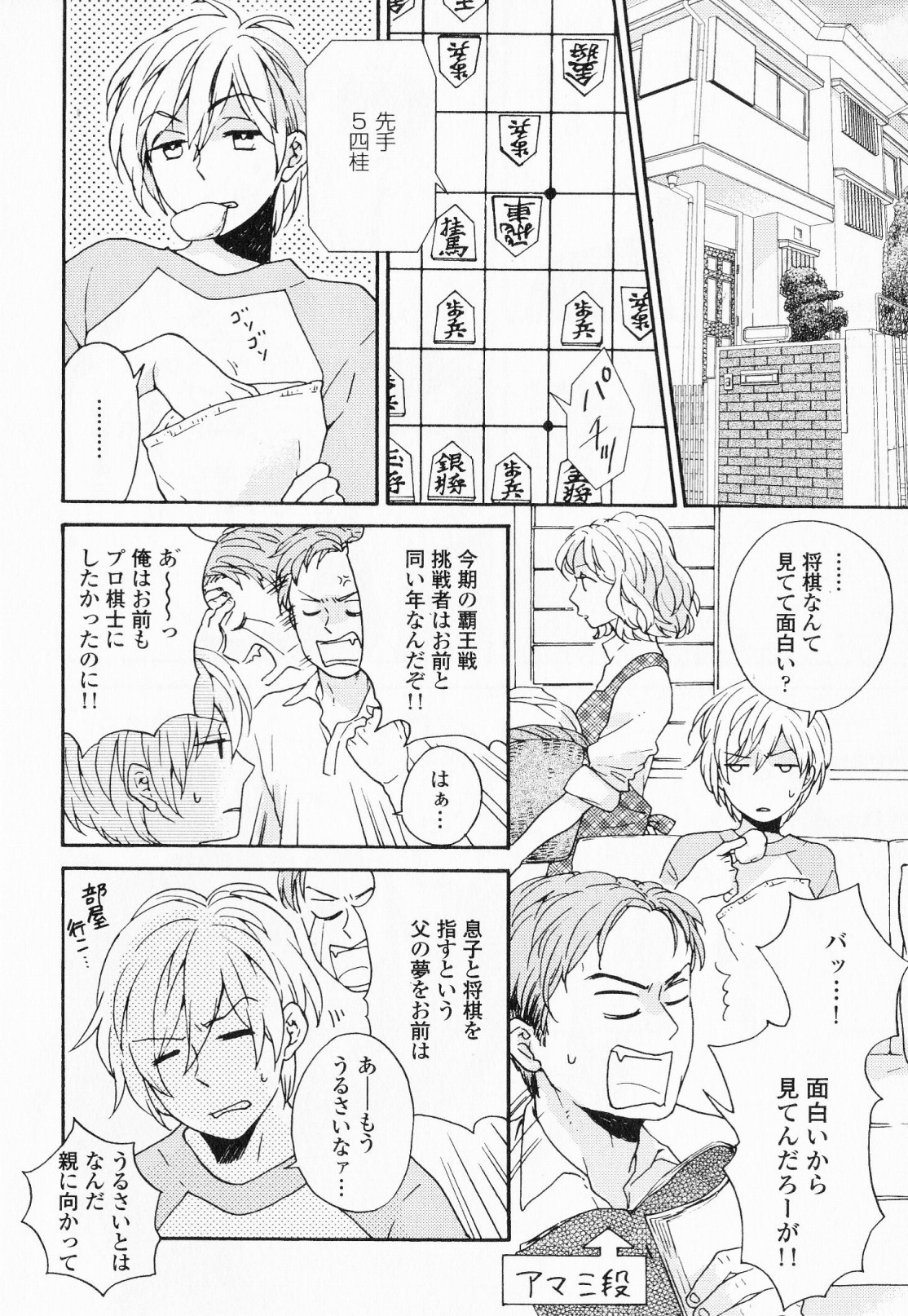 Hisureba Hana Nari - Page 11