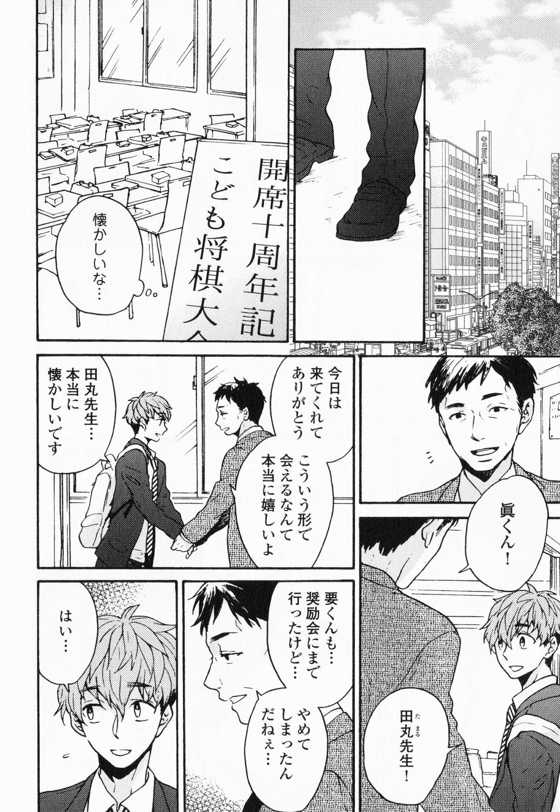 Hisureba Hana Nari - Page 121