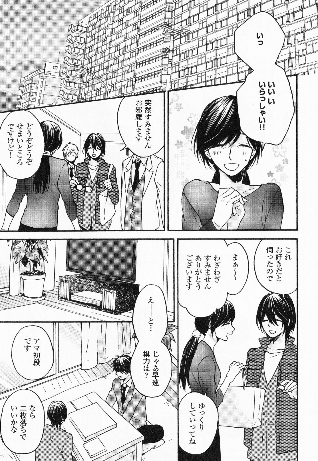 Hisureba Hana Nari - Page 146
