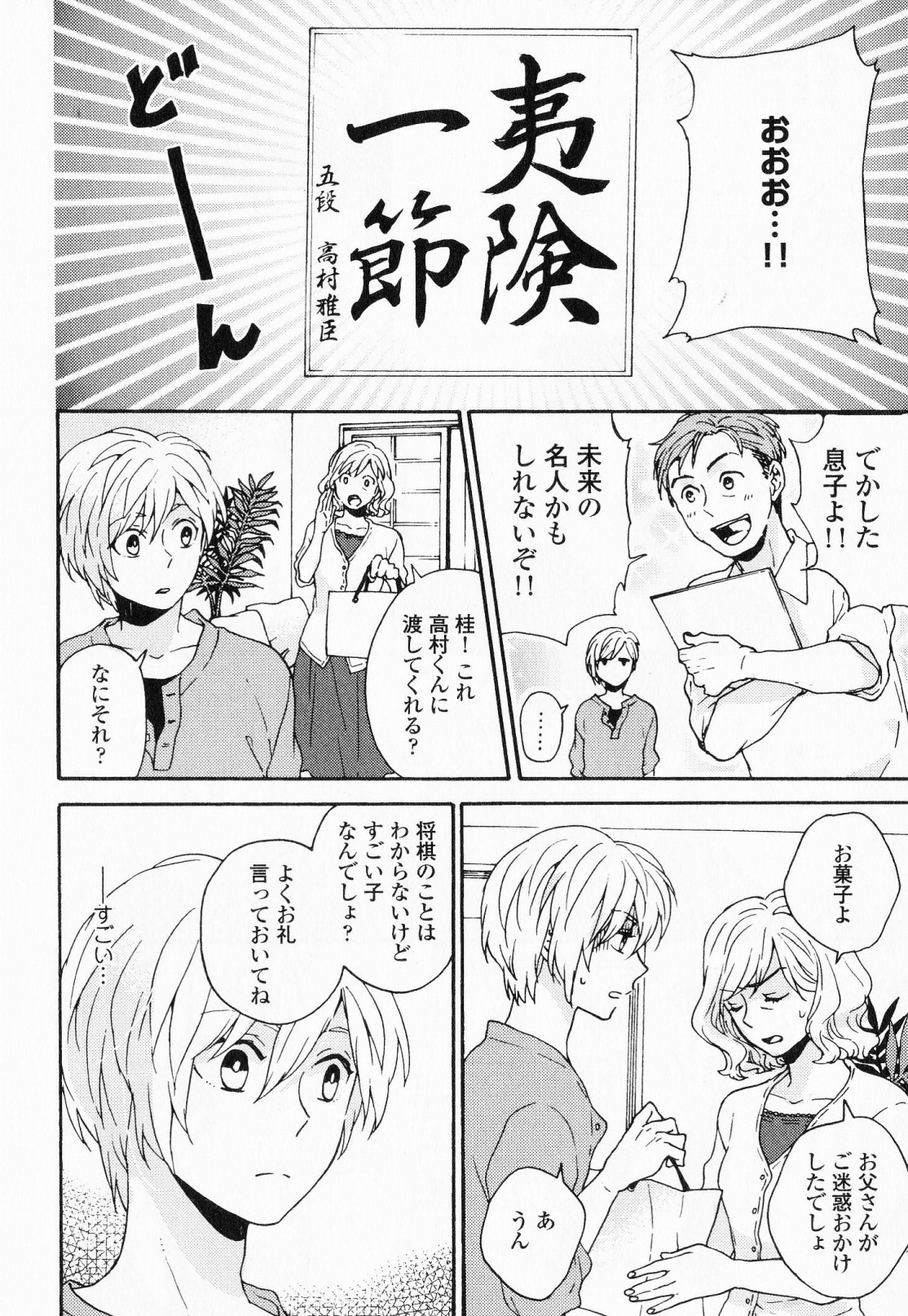 Hisureba Hana Nari - Page 19
