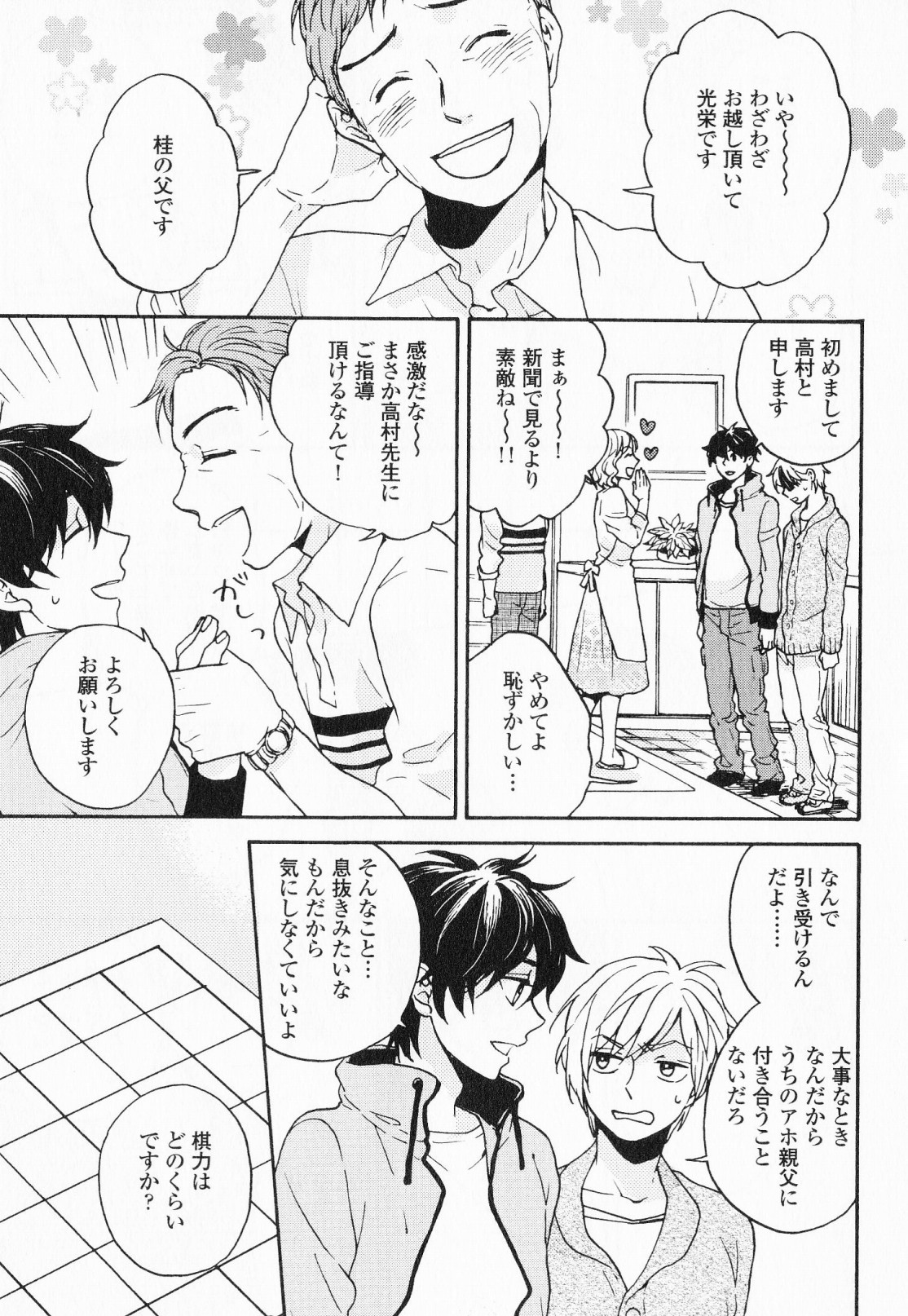 Hisureba Hana Nari - Page 36