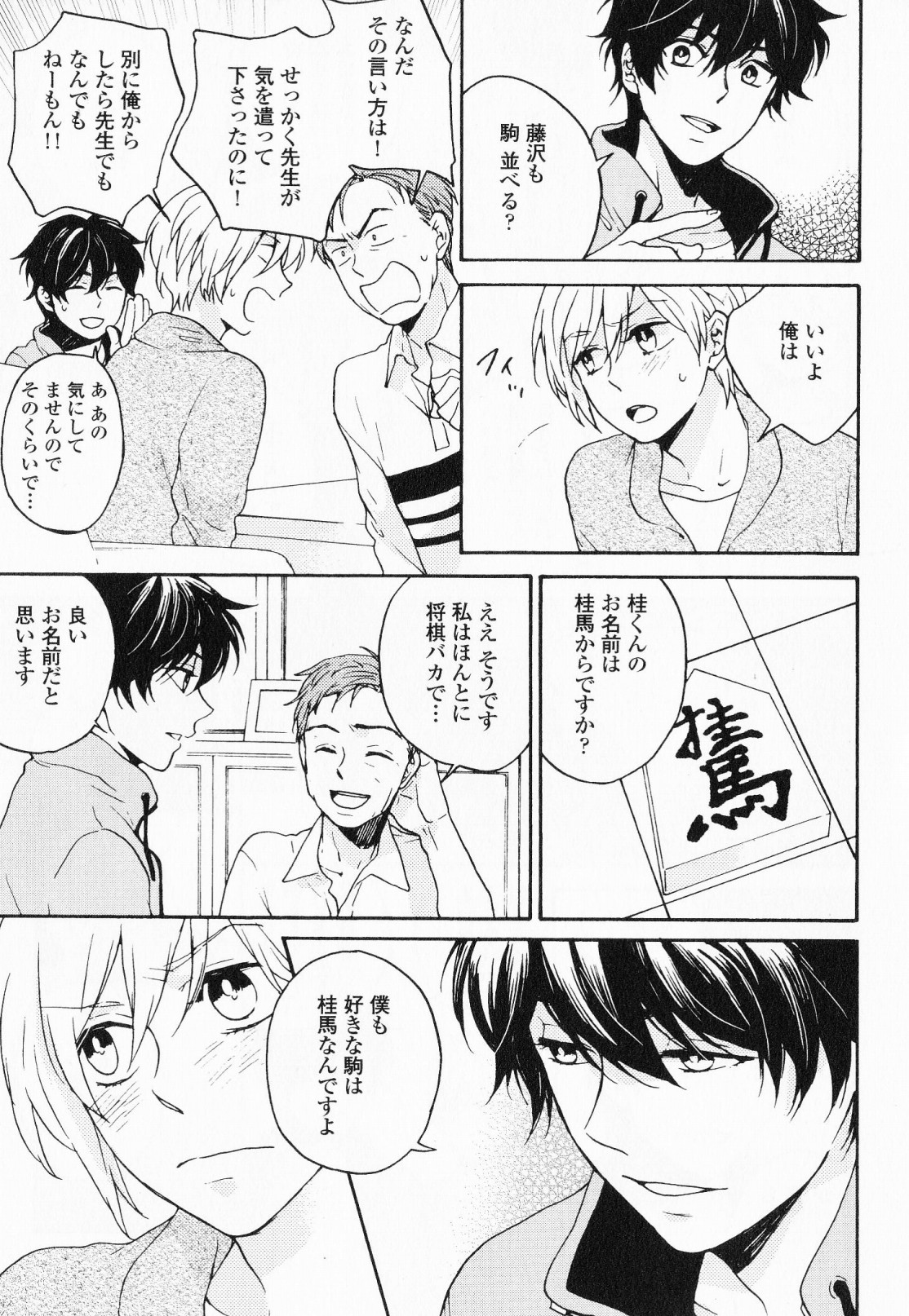 Hisureba Hana Nari - Page 38