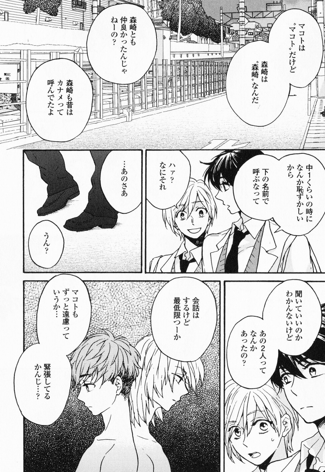 Hisureba Hana Nari - Page 81
