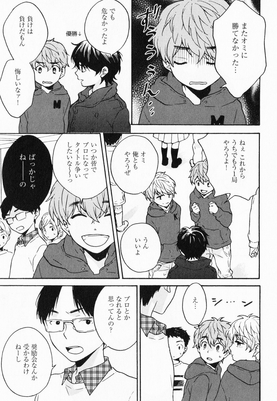 Hisureba Hana Nari - Page 88