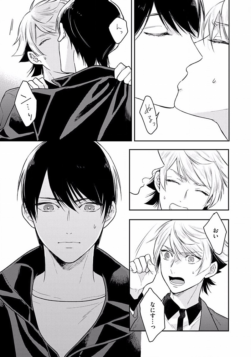 Koisuru Alpha Sodate Kata Vol.1 - Page 119