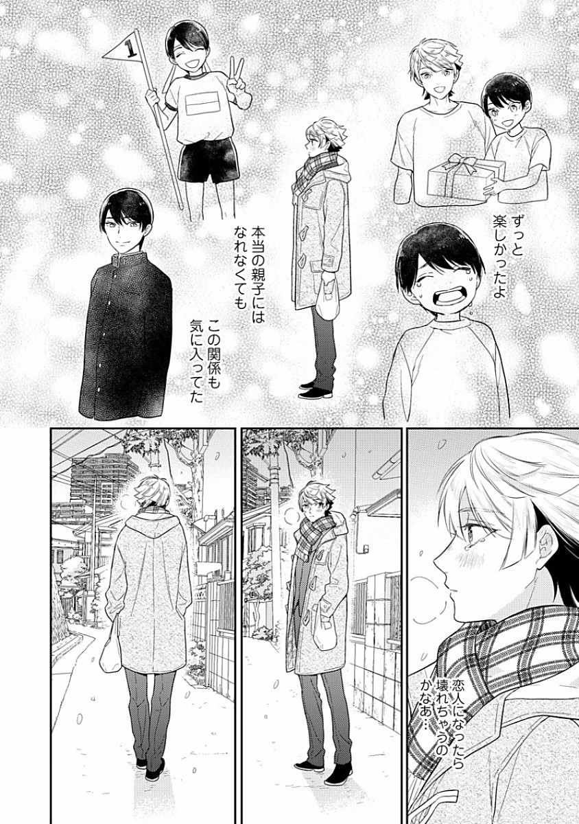 Koisuru Alpha Sodate Kata Vol.1 - Page 142