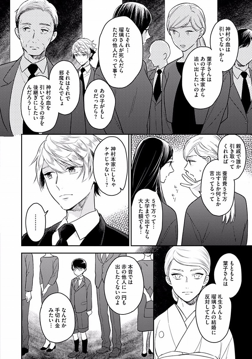 Koisuru Alpha Sodate Kata Vol.1 - Page 22