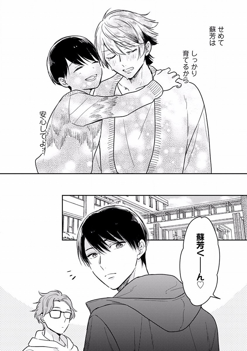 Koisuru Alpha Sodate Kata Vol.1 - Page 48