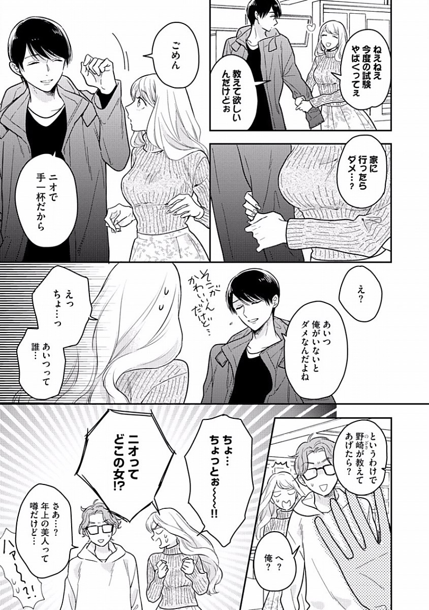 Koisuru Alpha Sodate Kata Vol.1 - Page 49