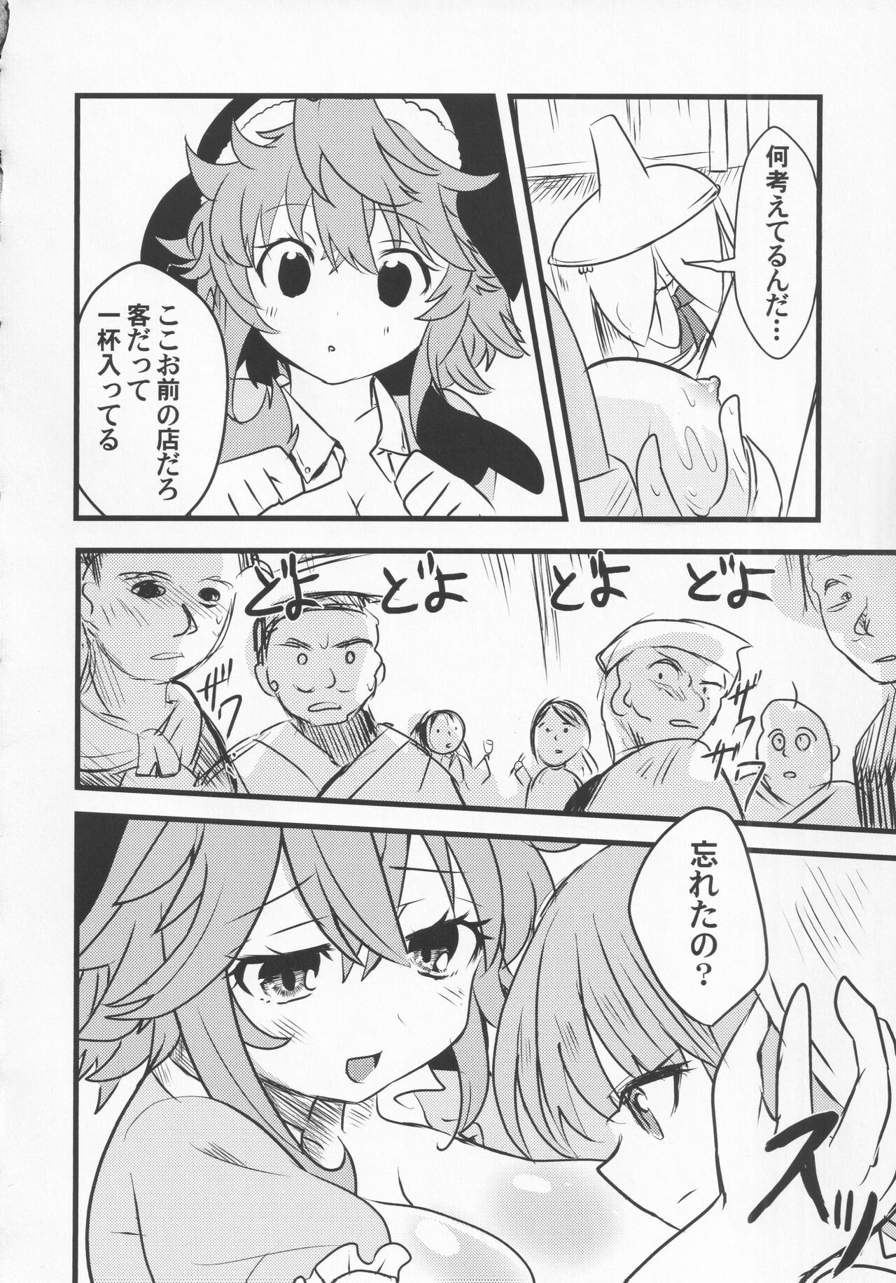 Yoigoshi no Sake wa Kanro no Aji - Page 39