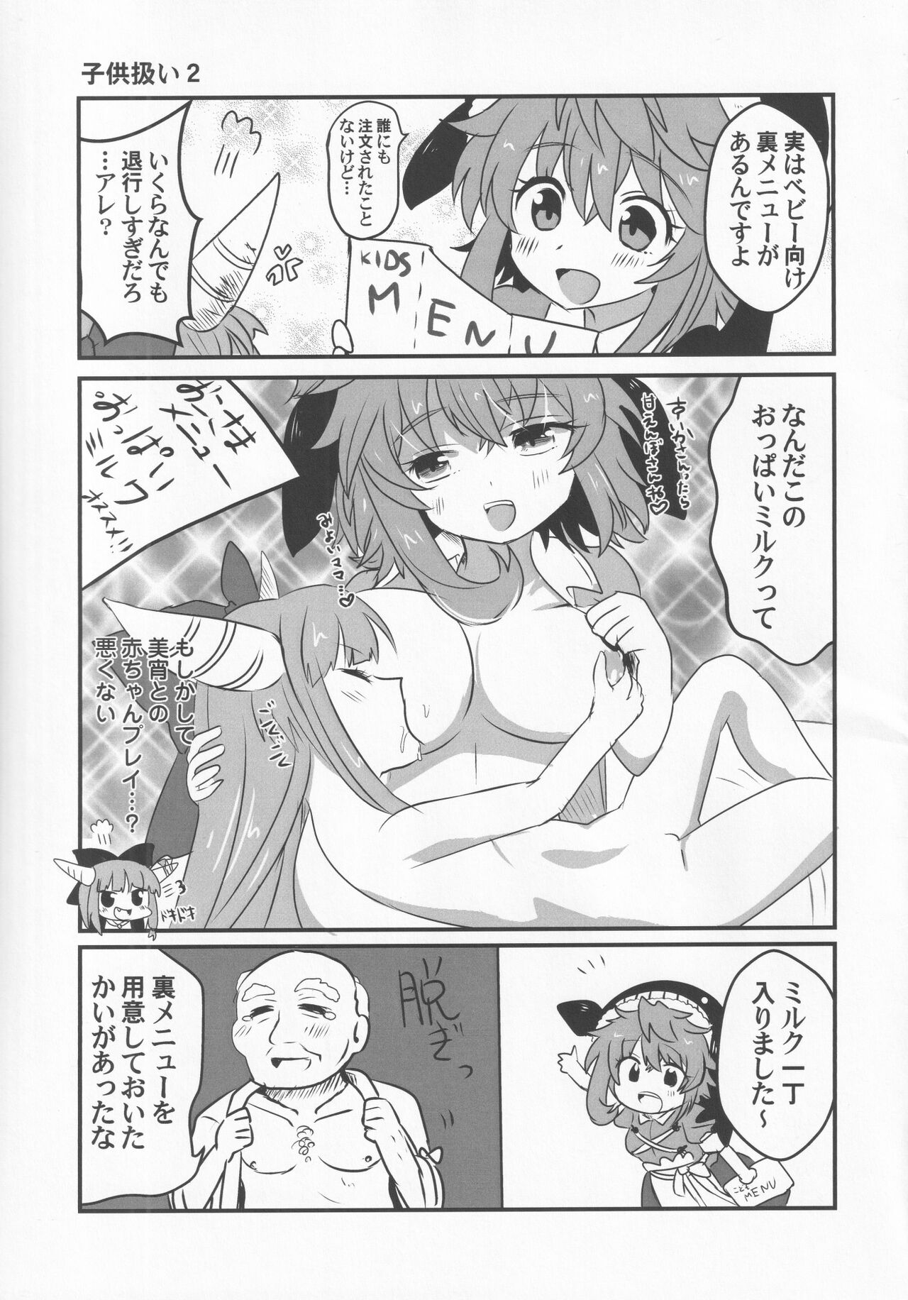 Yoigoshi no Sake wa Kanro no Aji - Page 74