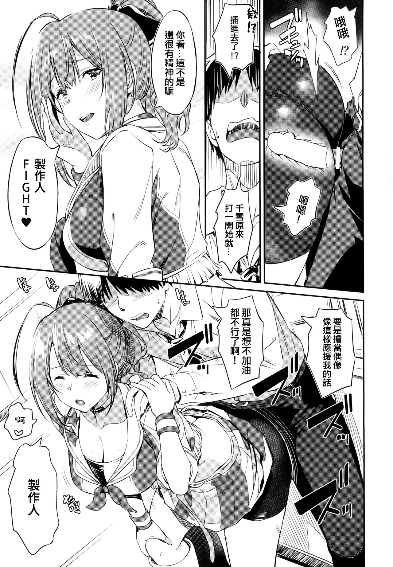 Chiyuki-san no Ecchi na Ouendan | 千雪的色色应援团 - Page 13