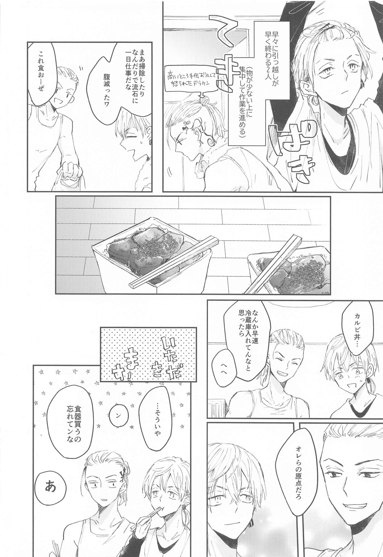 1LDK ga Ore-tachi no Sudesu - Page 11