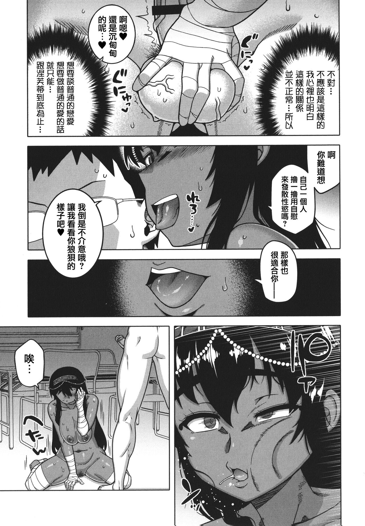 Watashi no Pharaoh-sama! - Page 121
