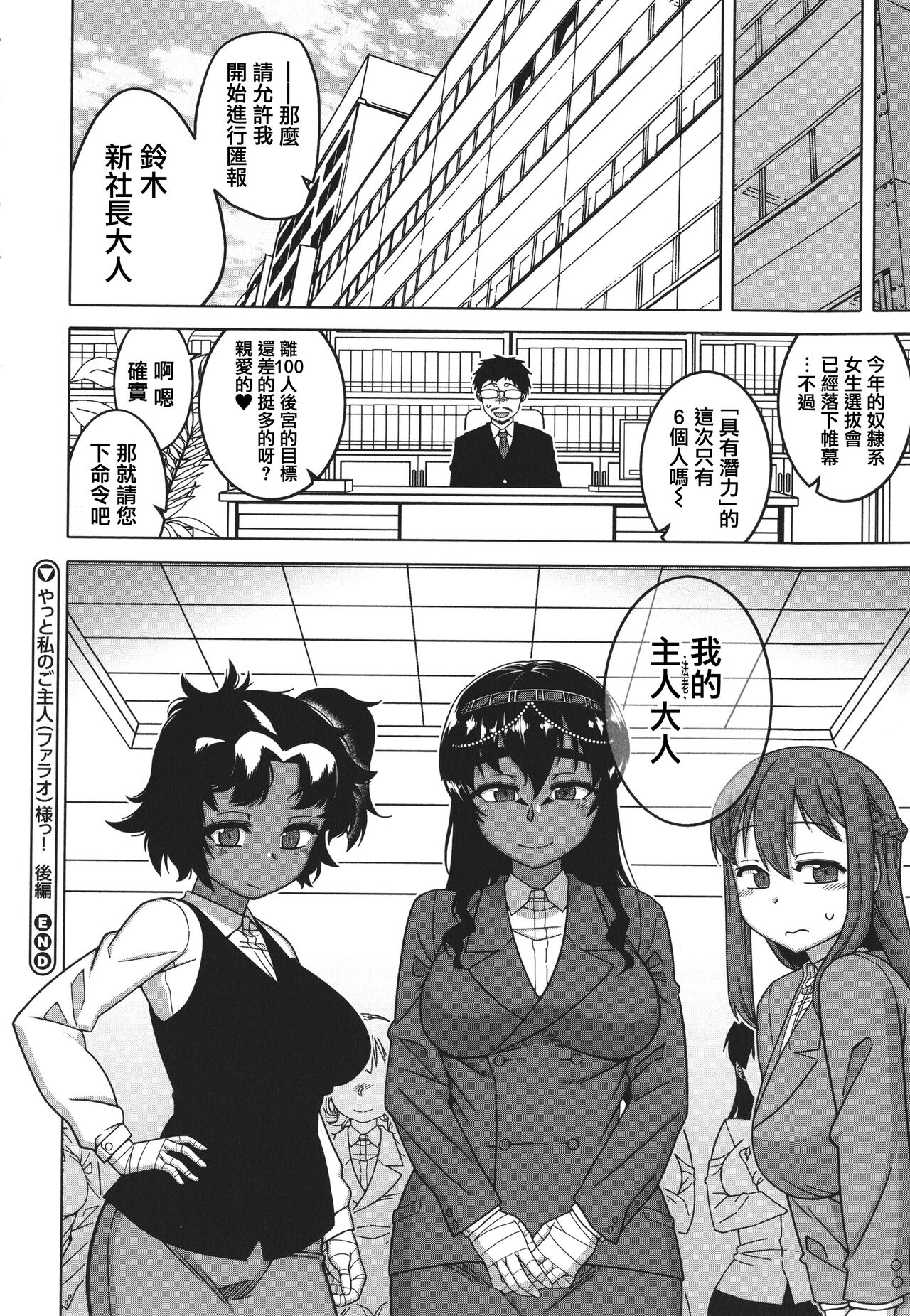 Watashi no Pharaoh-sama! - Page 188